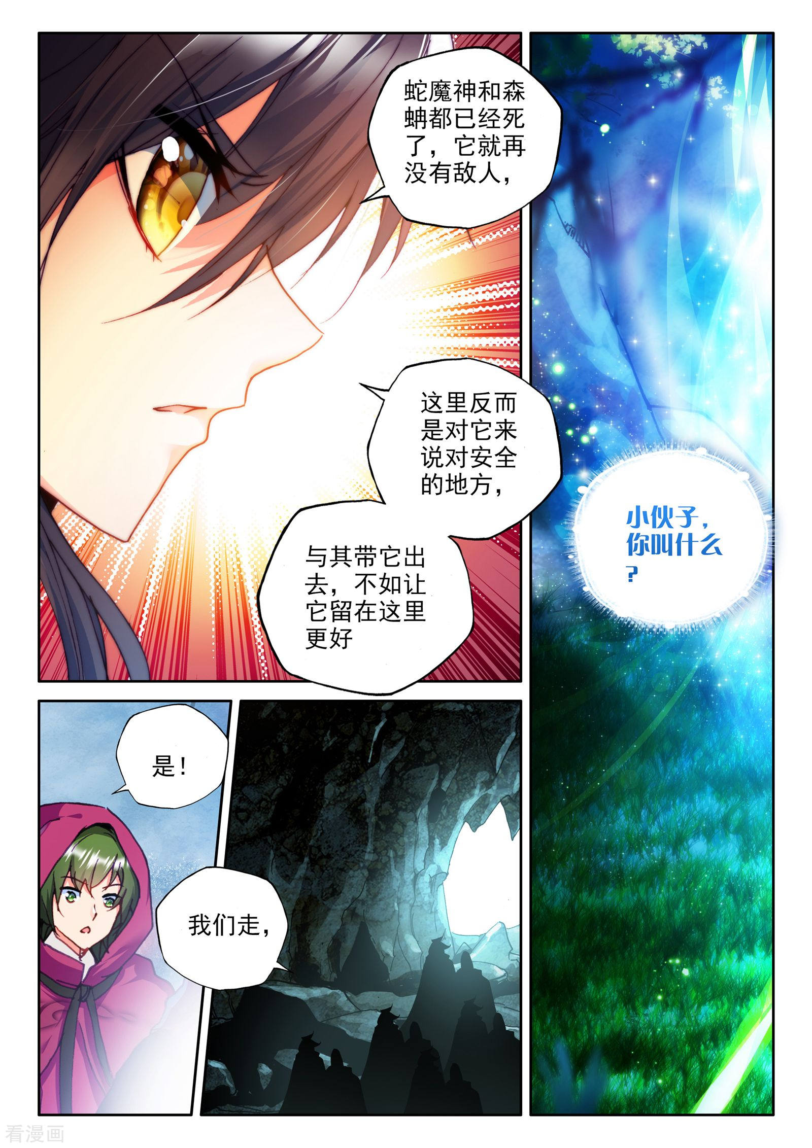神印王座第307话 毁魔神(中)