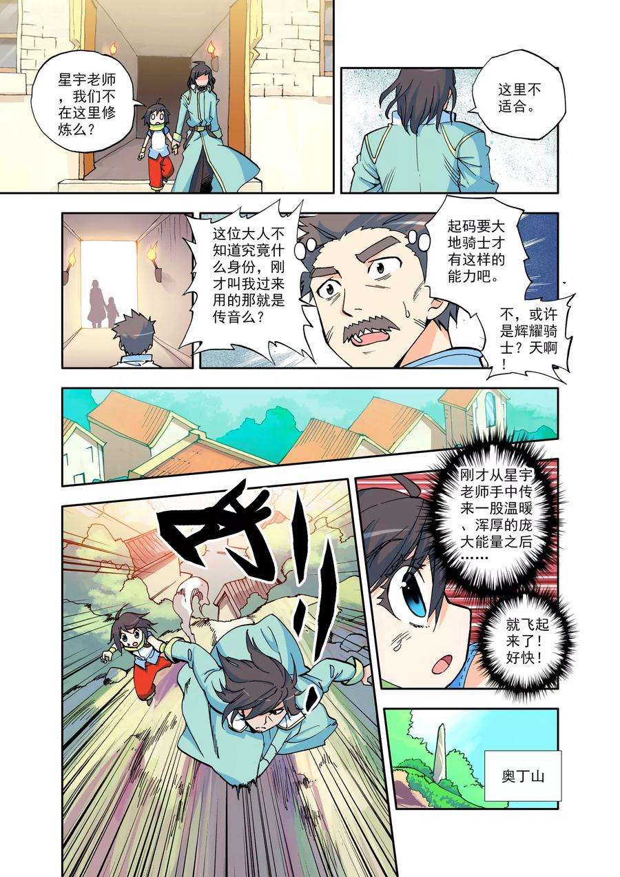神印王座第537话 全面支援（上）