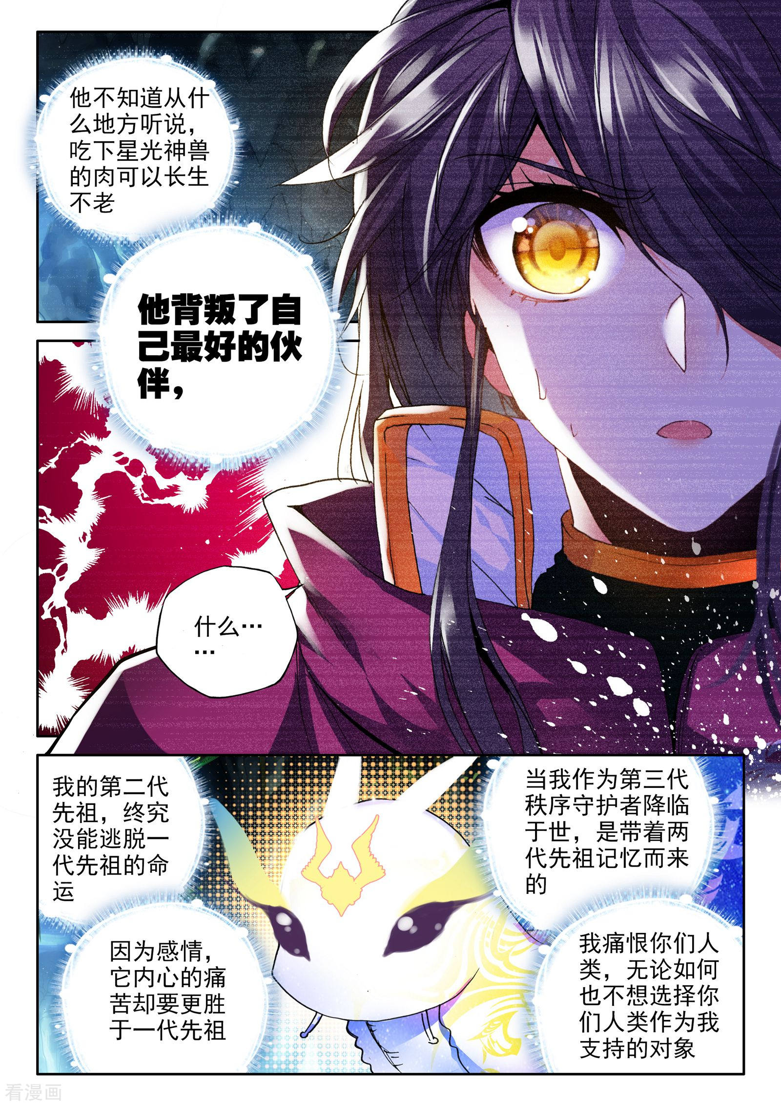 神印王座第309话 日月神蜗盾(上)