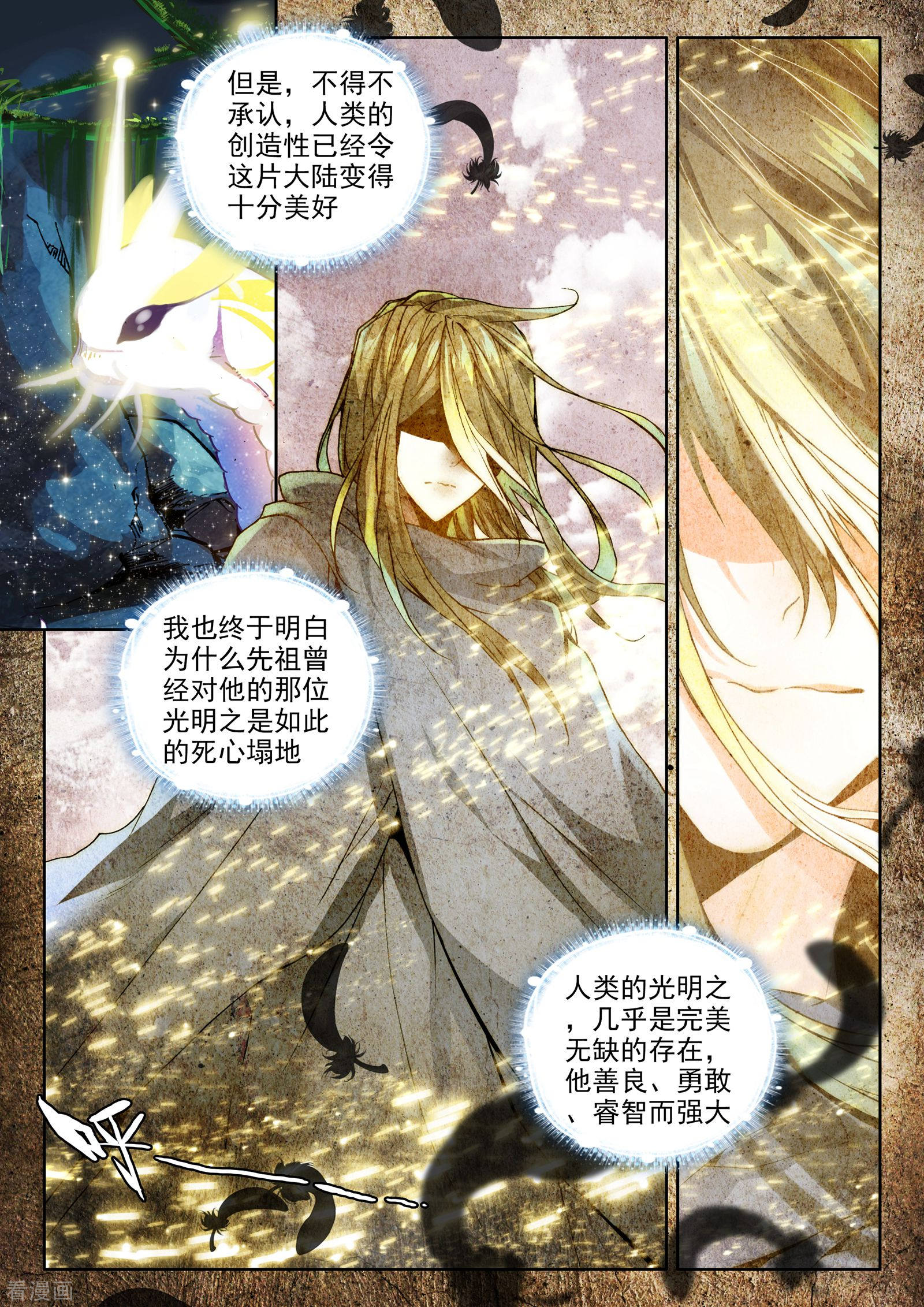 神印王座第309话 日月神蜗盾(上)