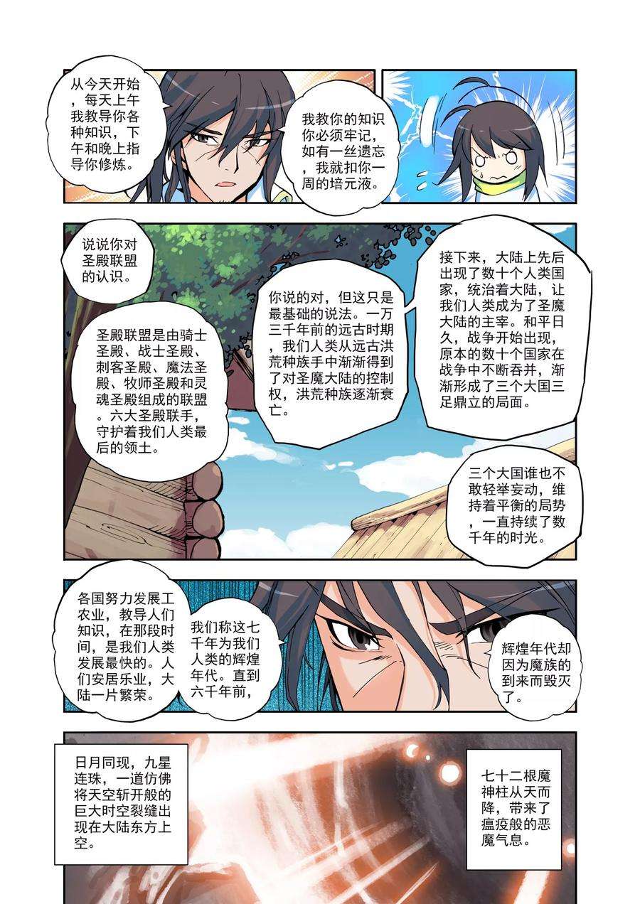 神印王座第538话 全面支援（下）