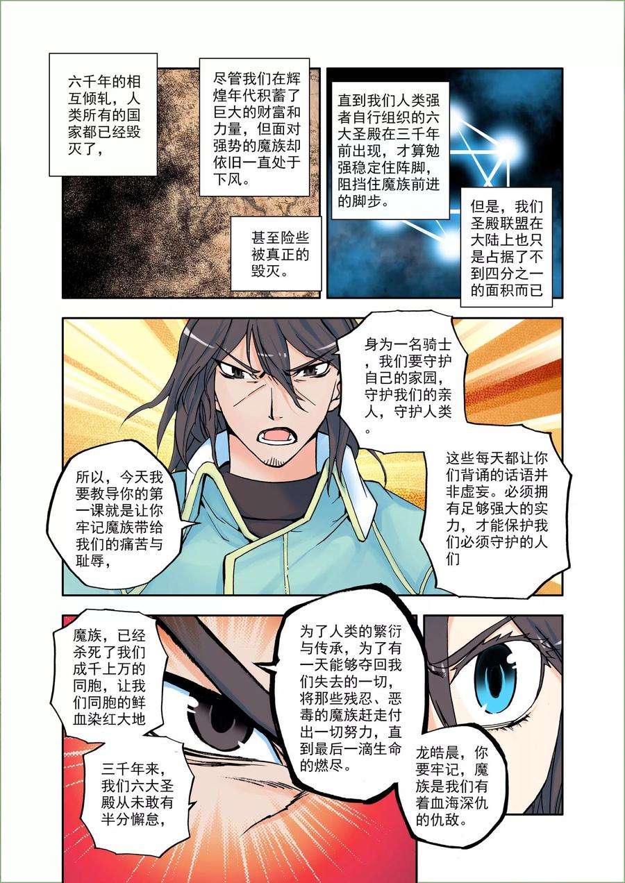 神印王座第538话 全面支援（下）