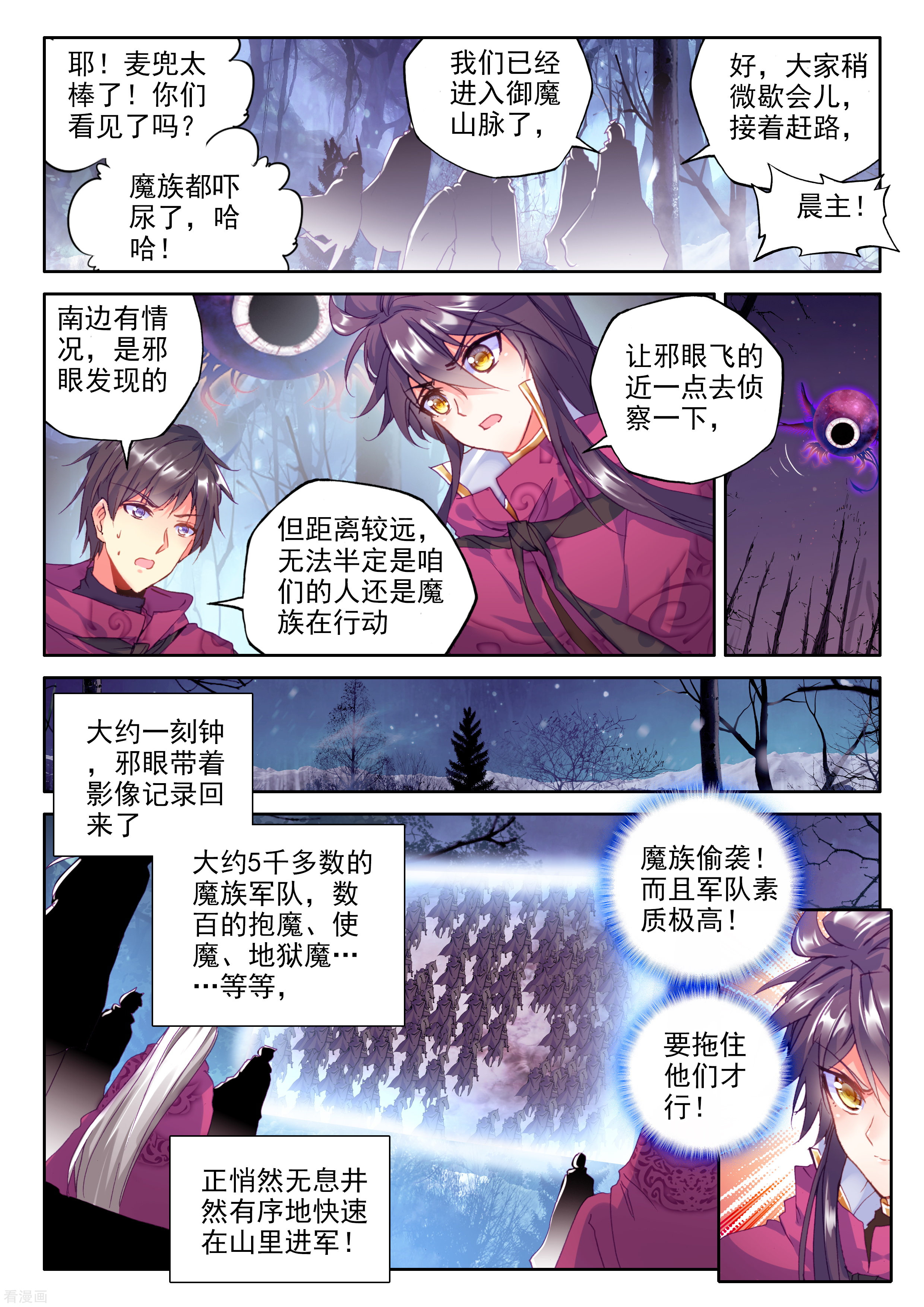 神印王座第311话 日月神蜗盾(下)