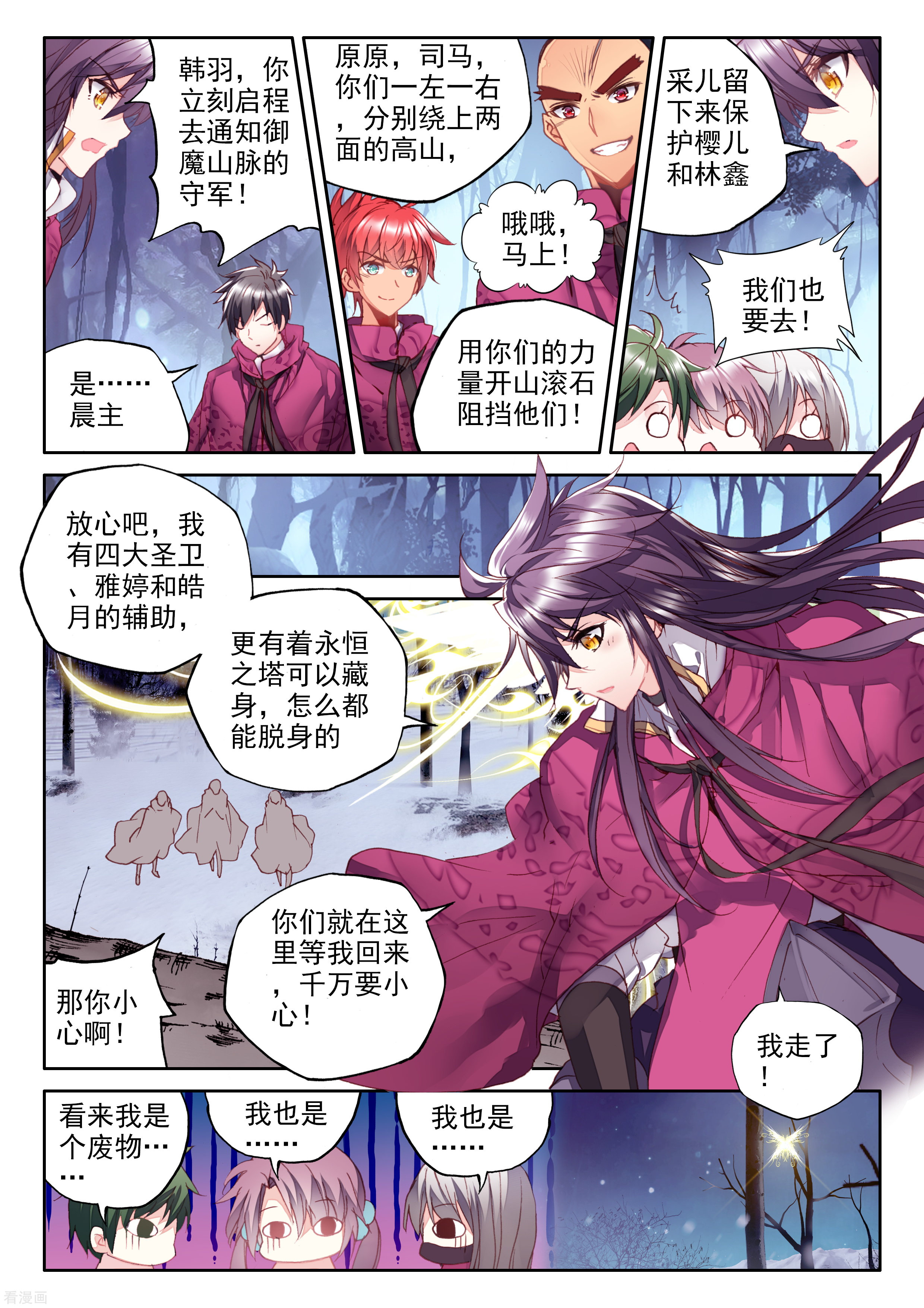 神印王座第311话 日月神蜗盾(下)