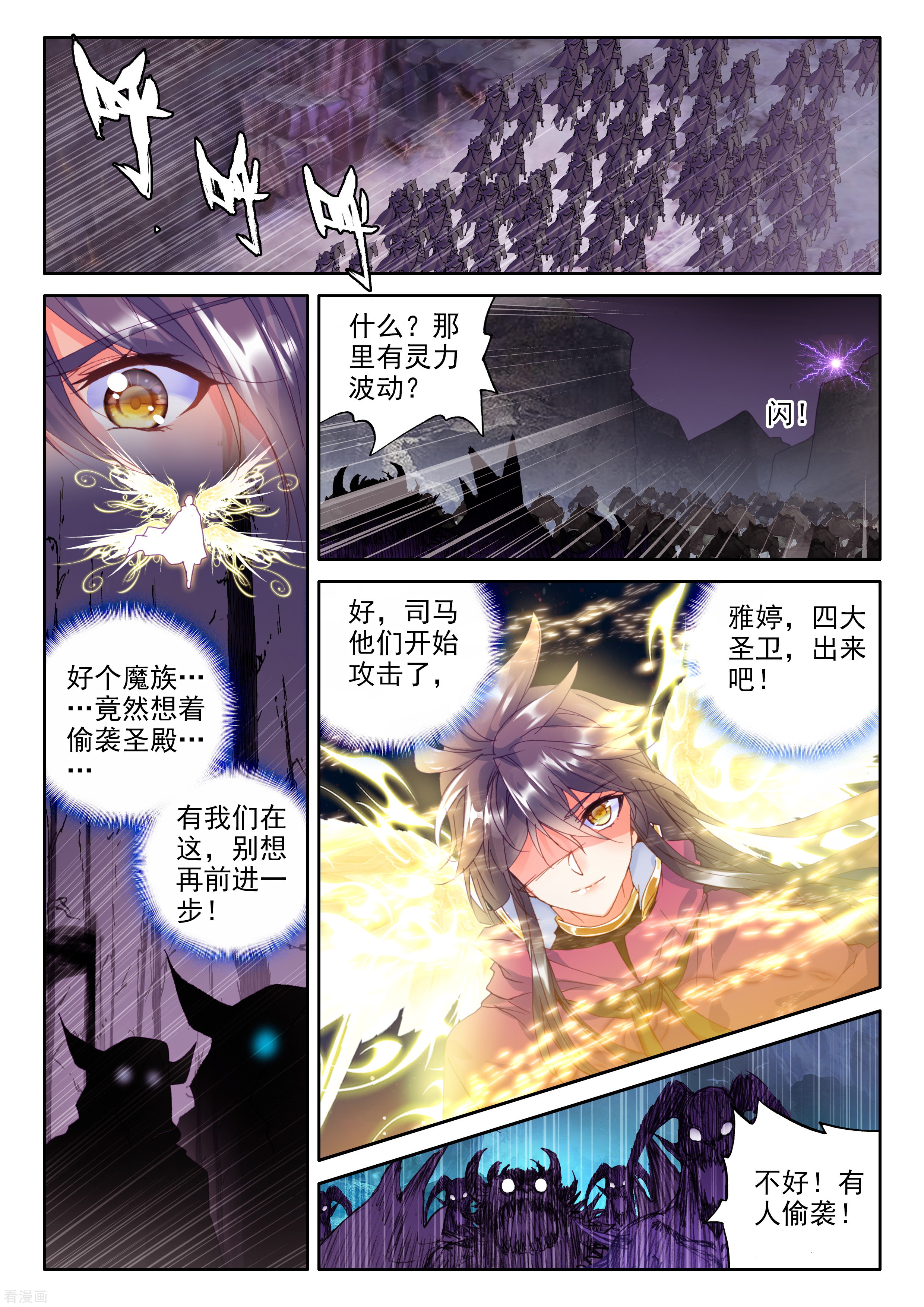 神印王座第311话 日月神蜗盾(下)