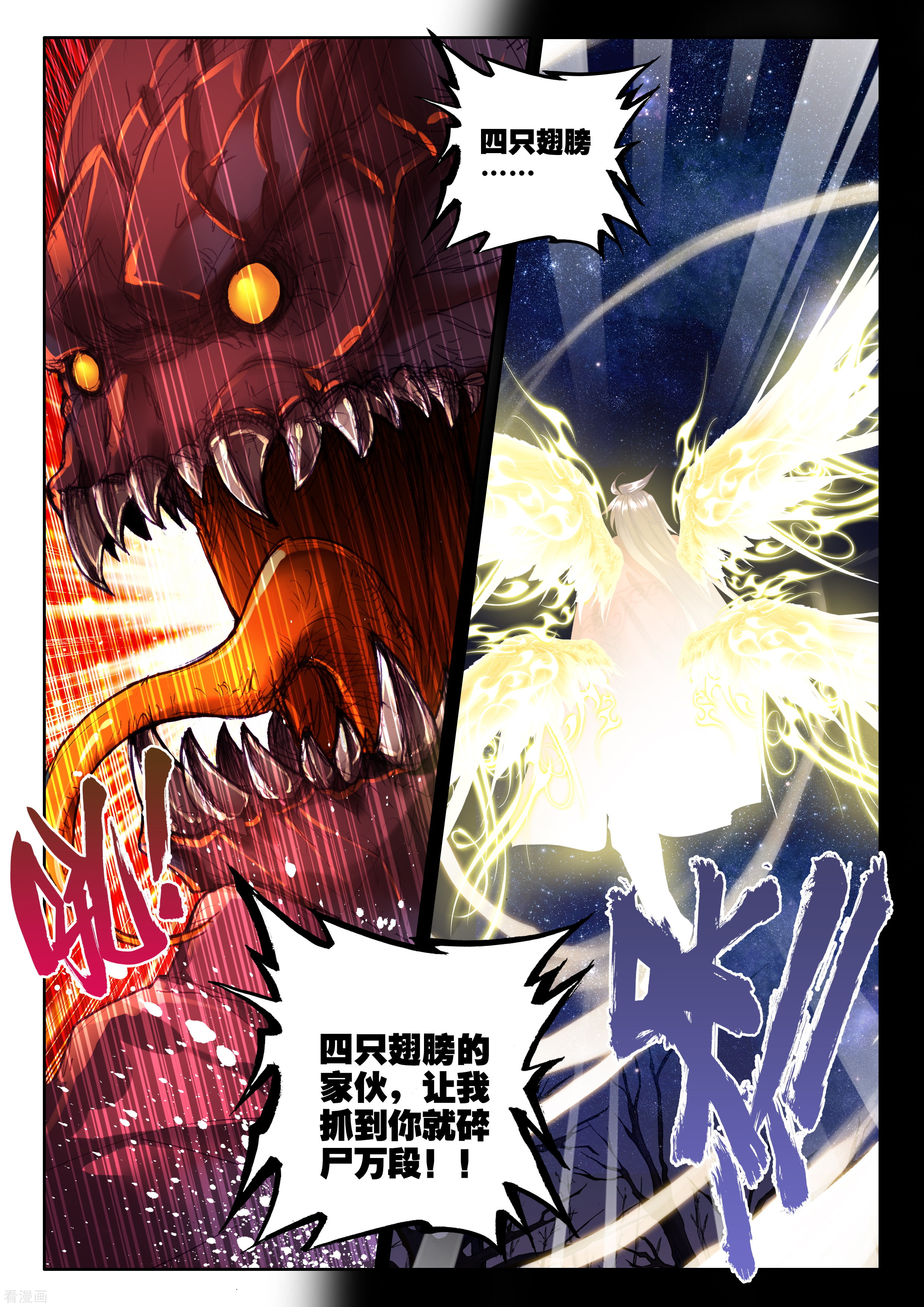 神印王座第313话 御魔山奇袭(中)