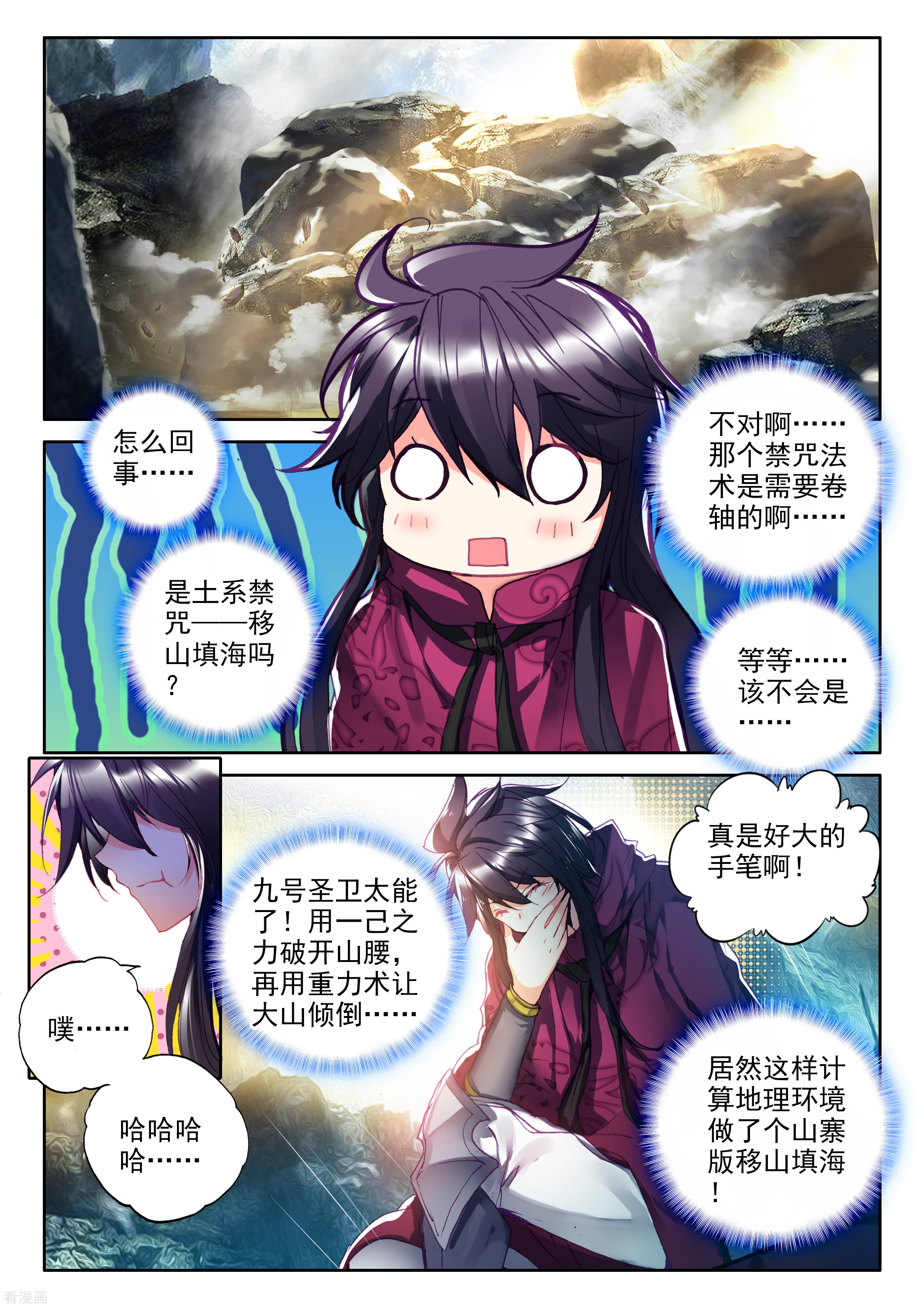 神印王座第313话 御魔山奇袭(中)