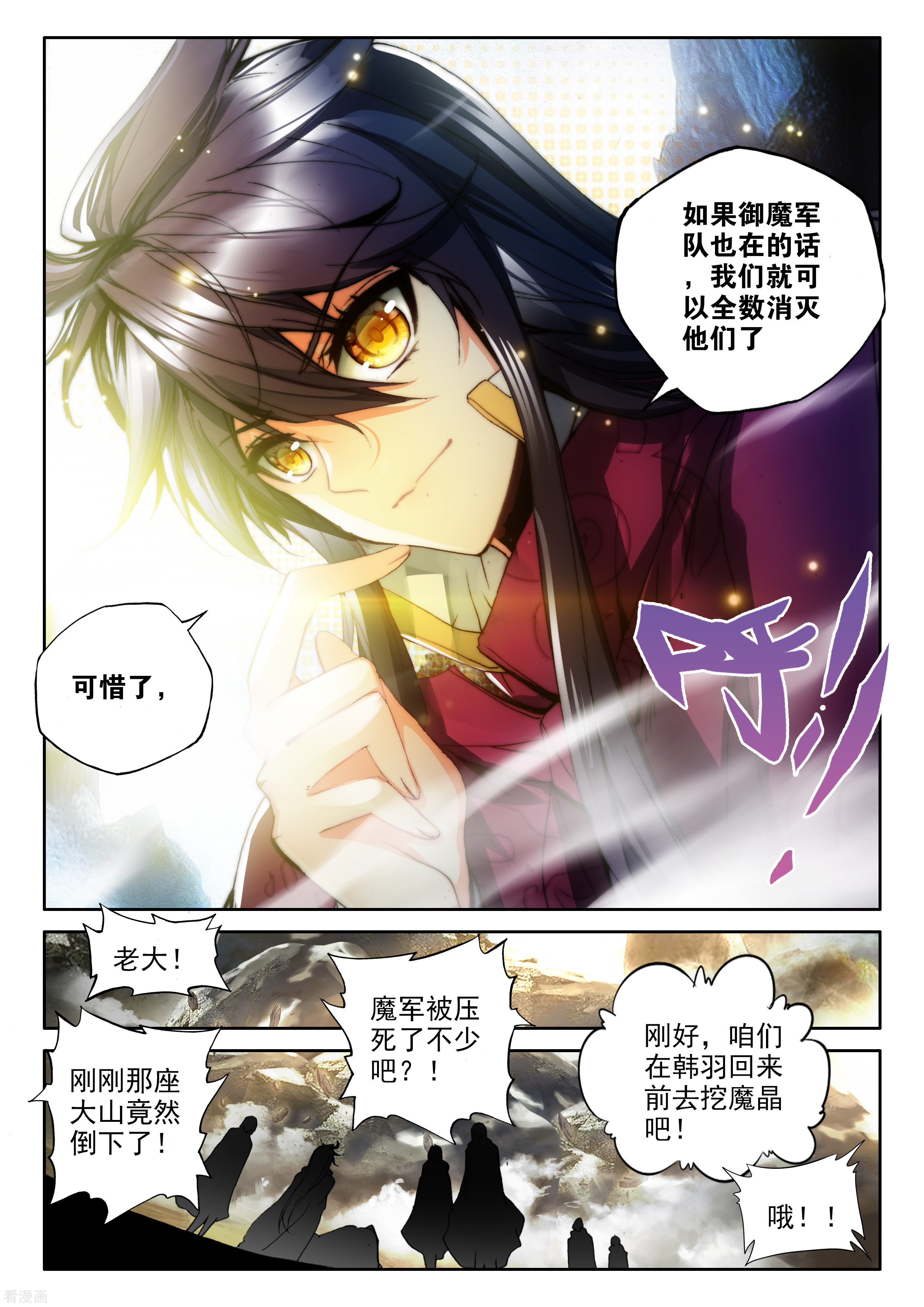 神印王座第313话 御魔山奇袭(中)