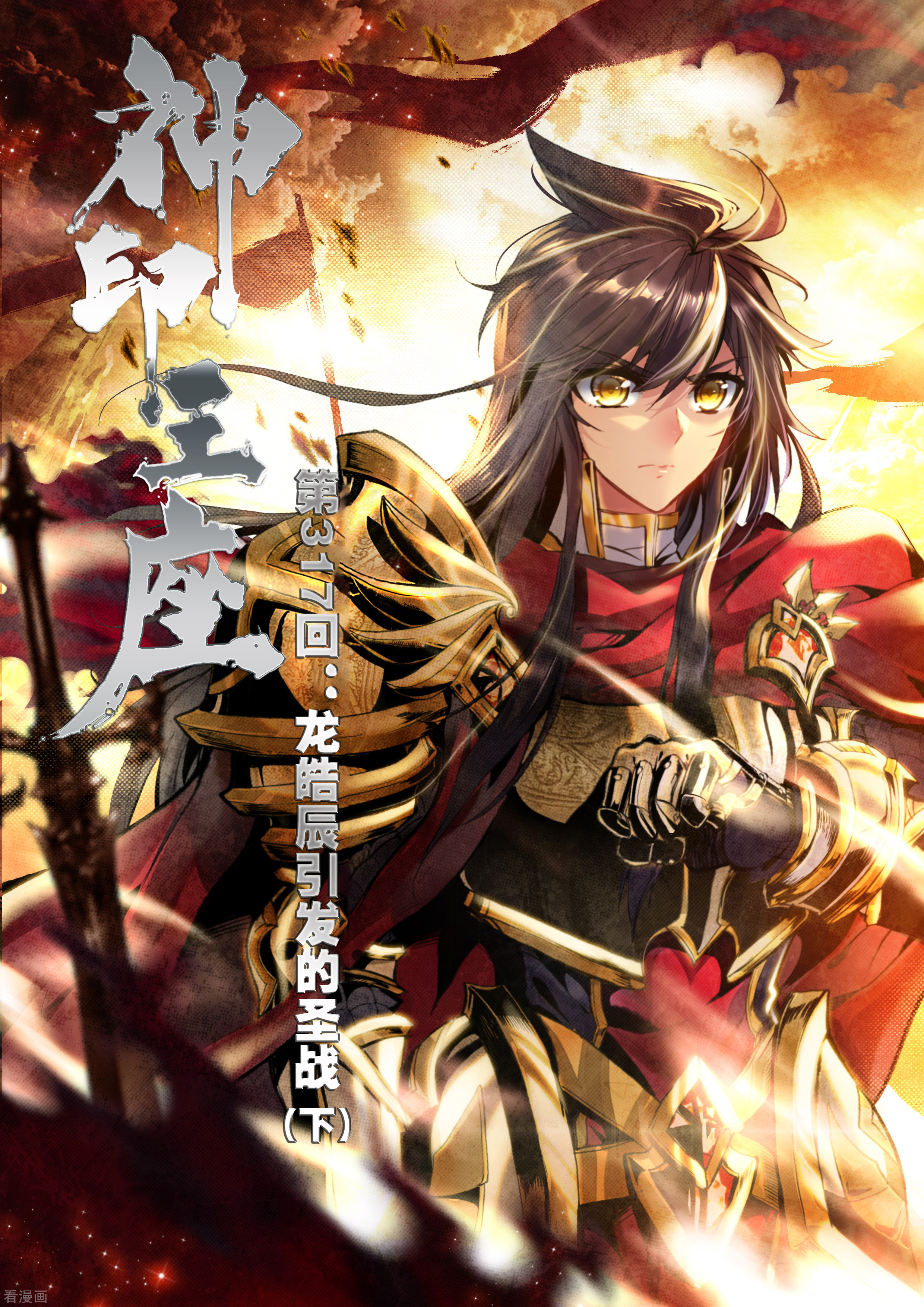 神印王座第316话 龙皓晨引发的圣战(中)
