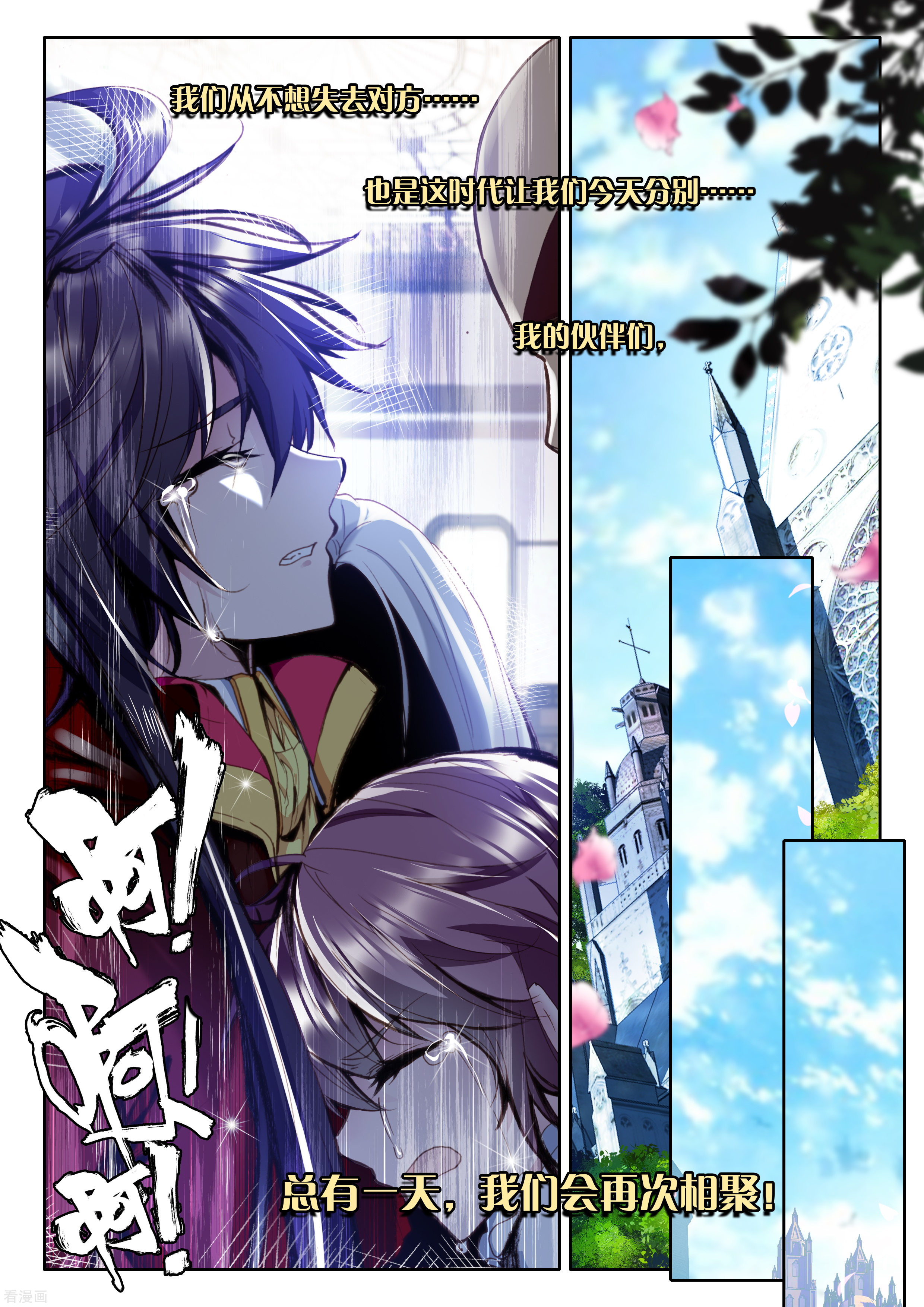 神印王座第318话 再见(上)