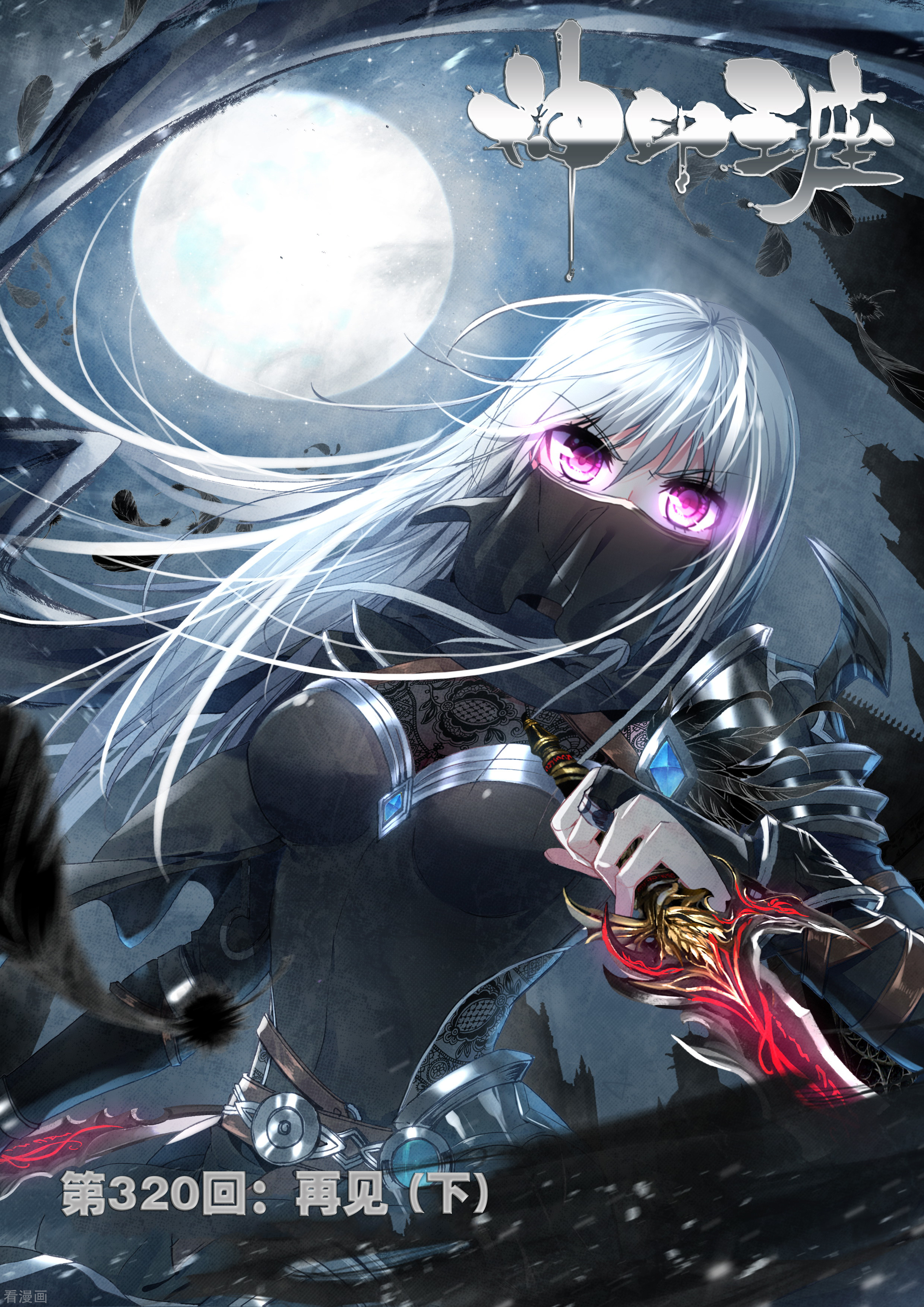 神印王座第319话 再见(中)