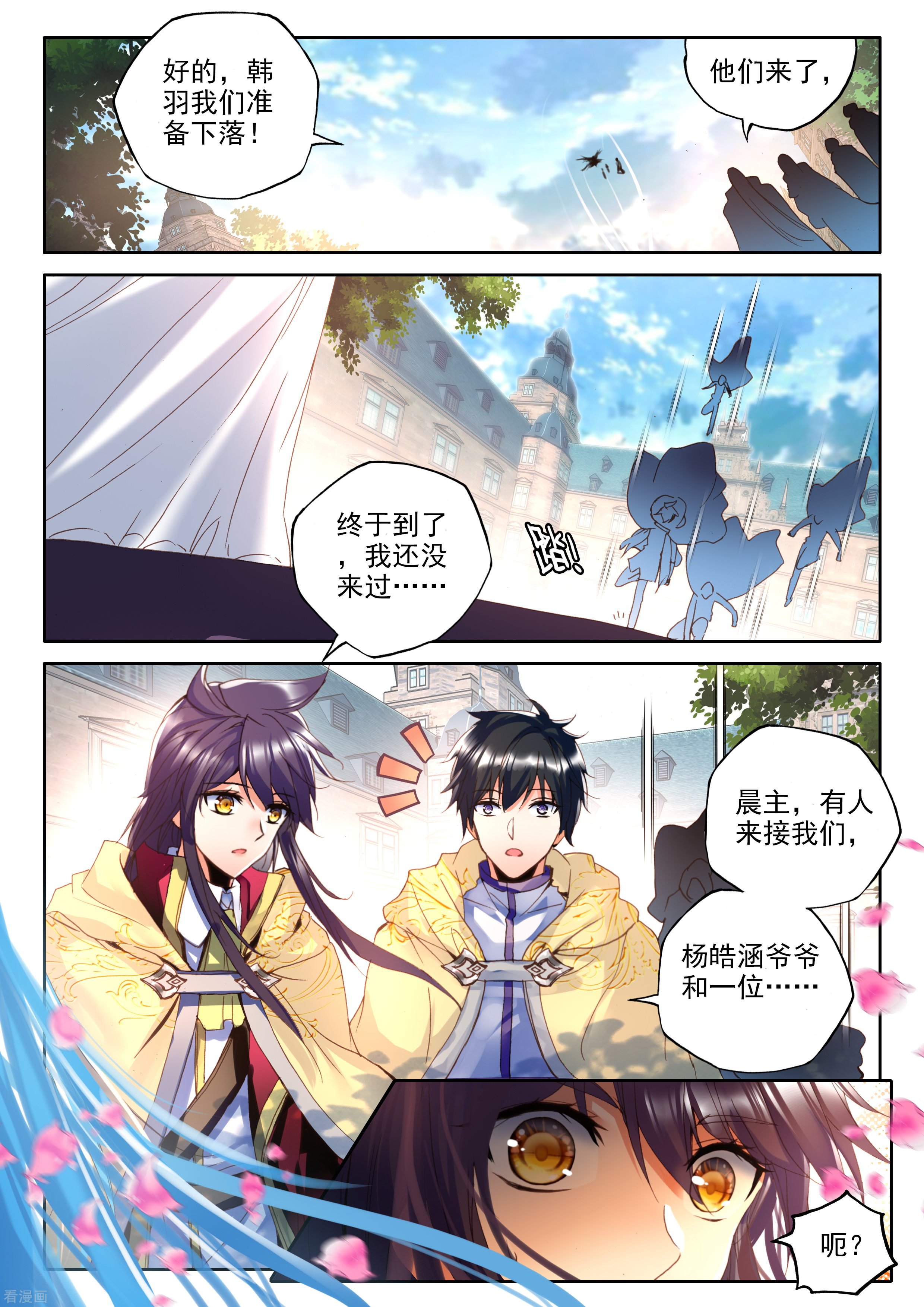 神印王座第319话 再见(中)