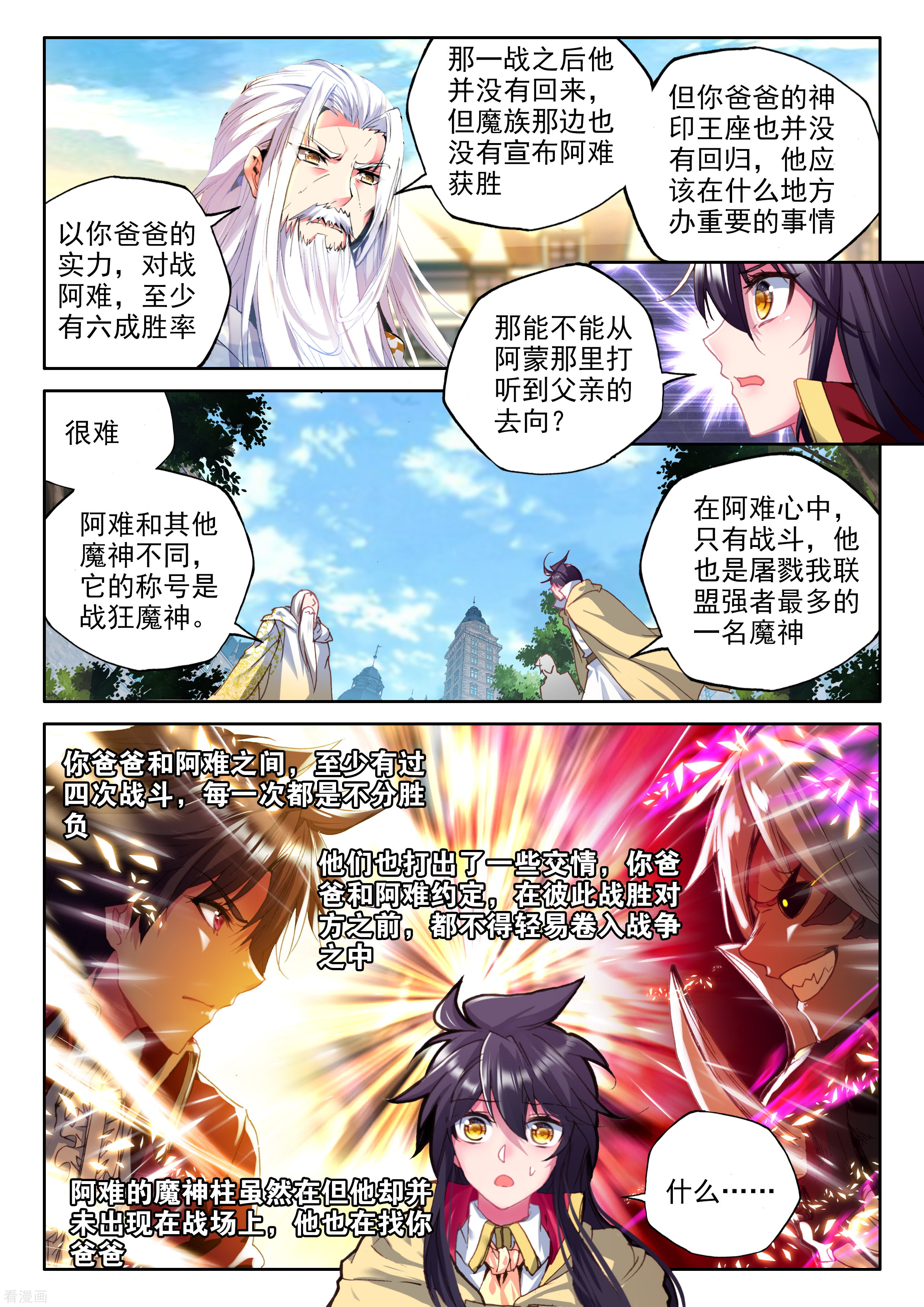 神印王座第319话 再见(中)