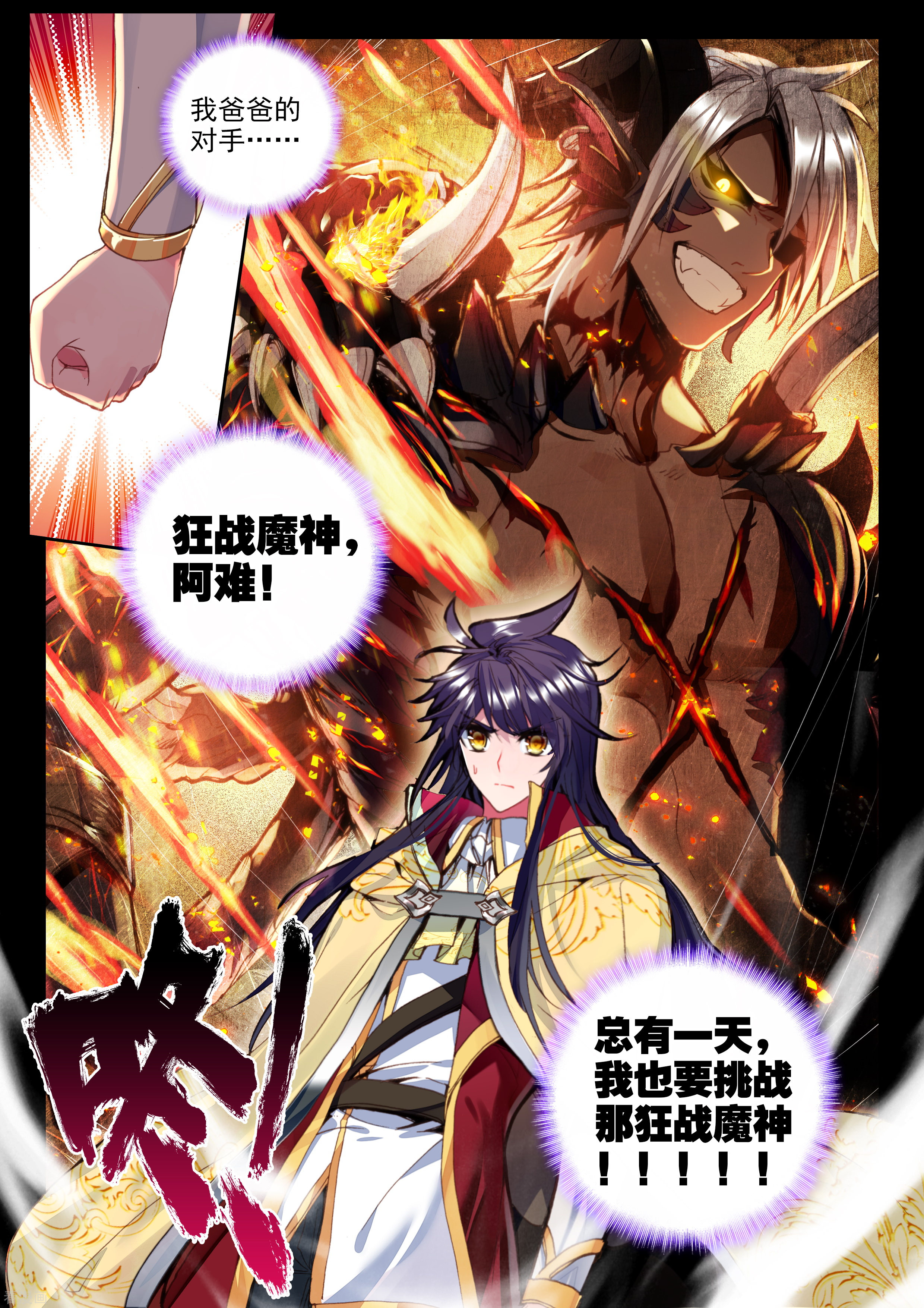 神印王座第319话 再见(中)