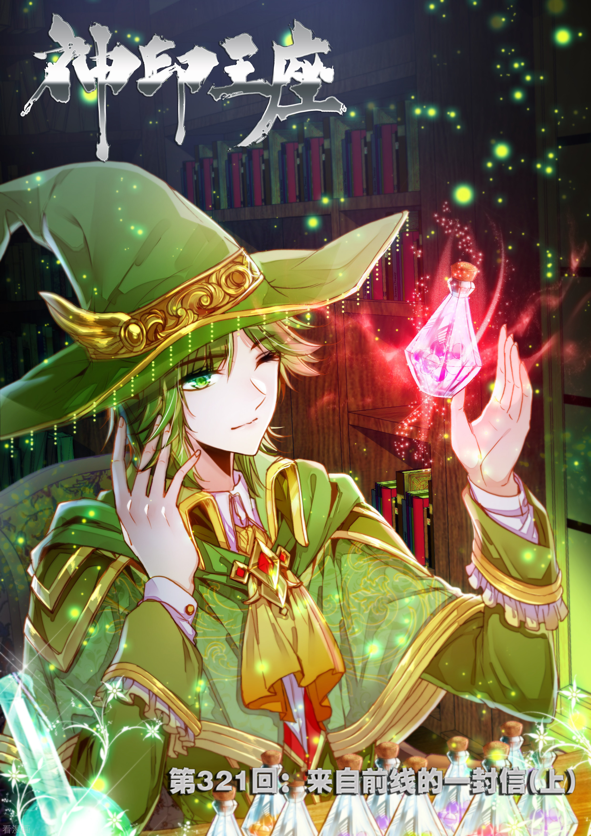 神印王座第320话 再见(下)