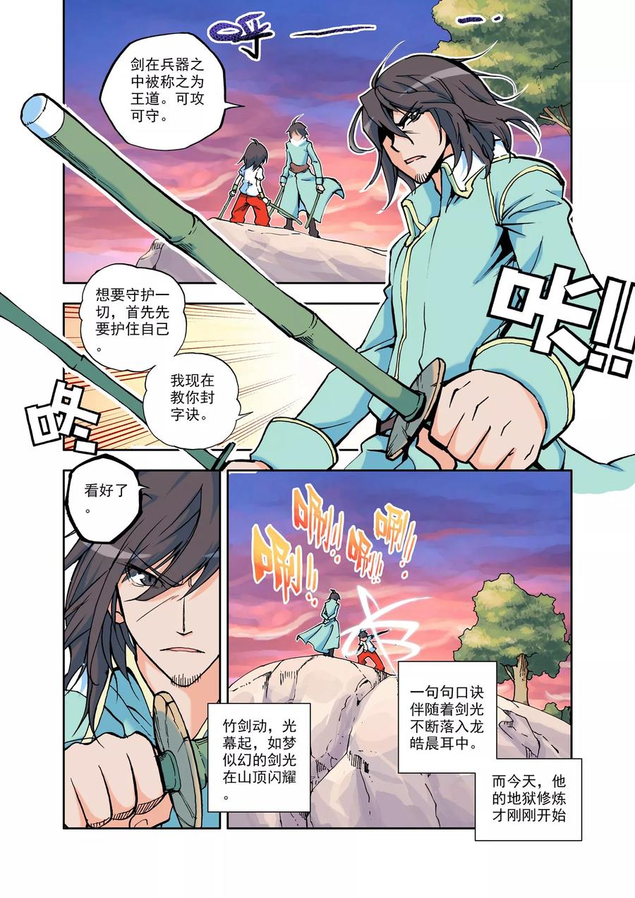 神印王座第540话 光头壮汉推倒胖子（下）