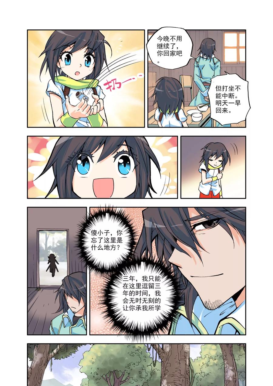 神印王座第540话 光头壮汉推倒胖子（下）