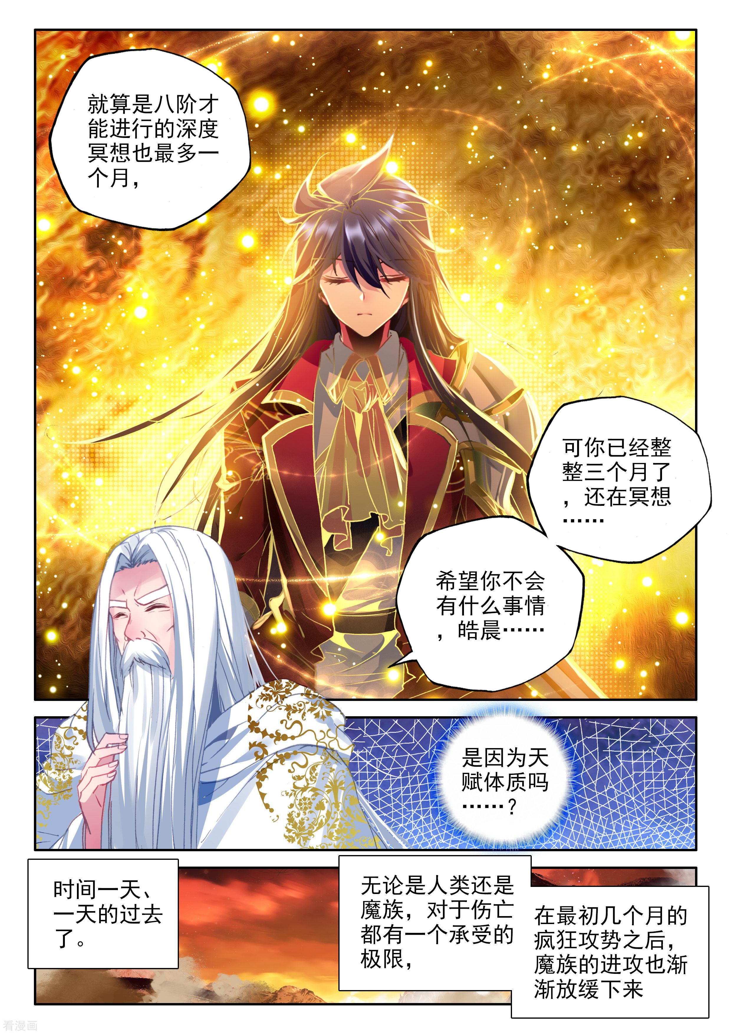 神印王座第321话 来自前线的一封信(上)