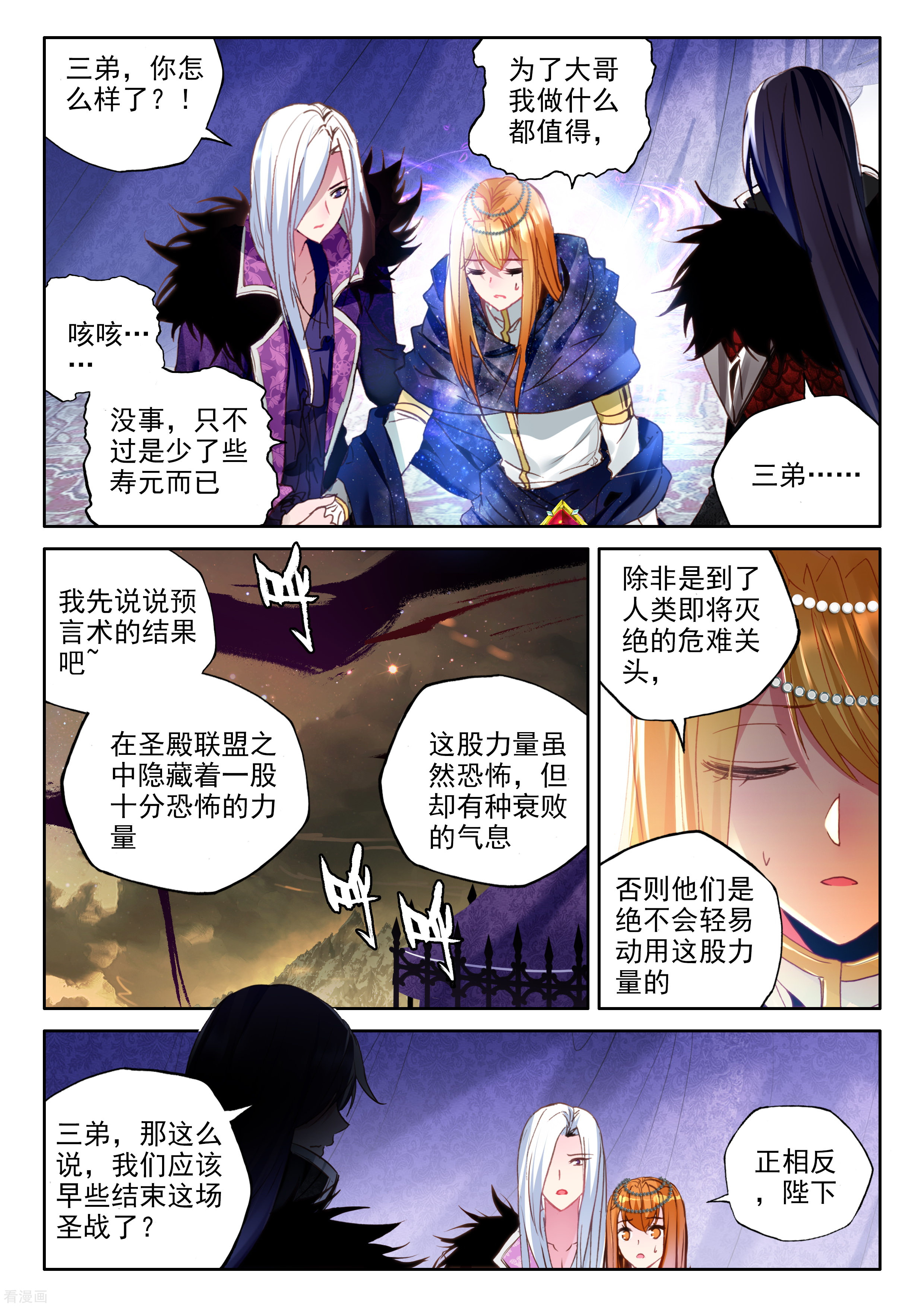 神印王座第322话 来自前线的一封信(中)