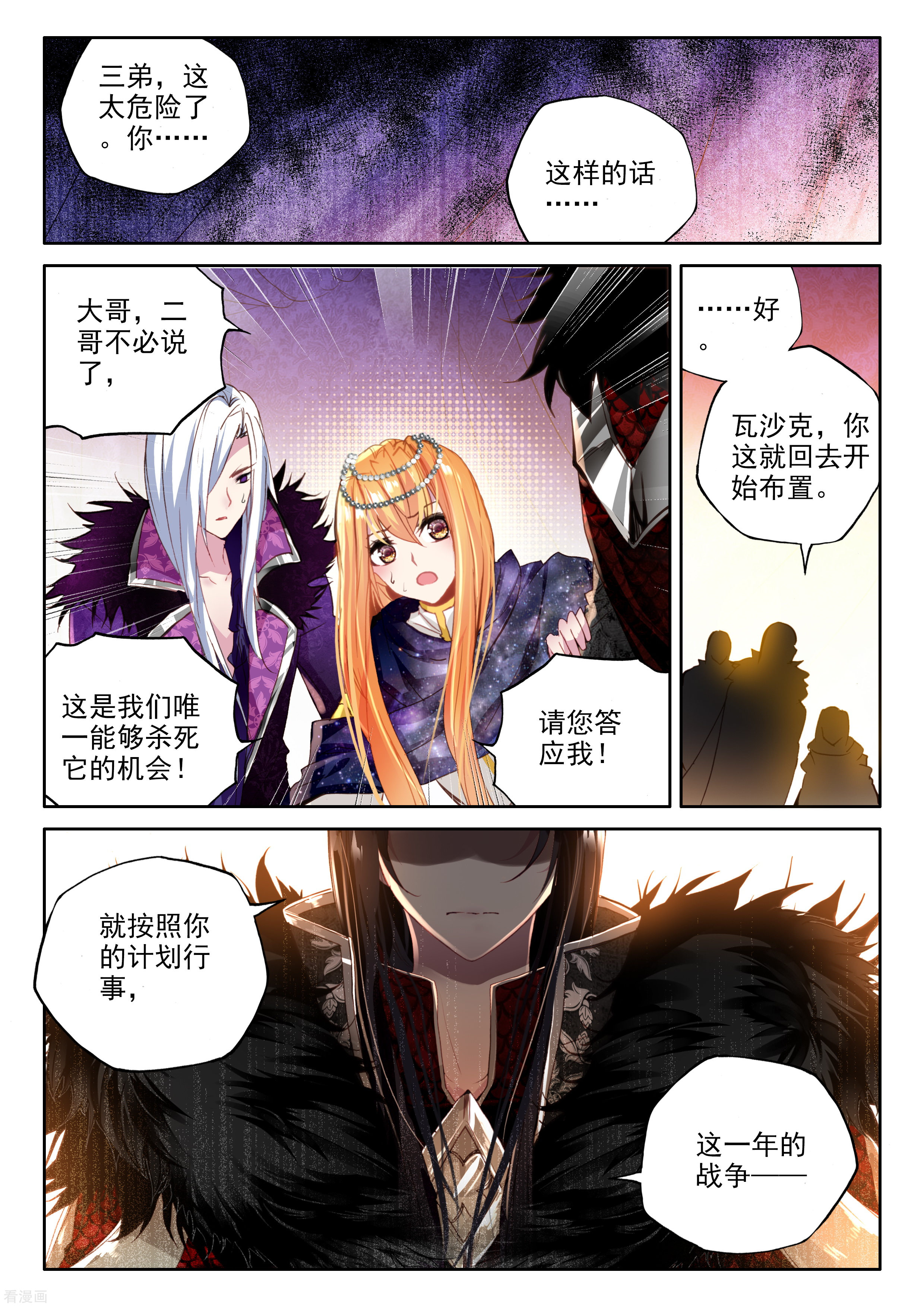 神印王座第322话 来自前线的一封信(中)