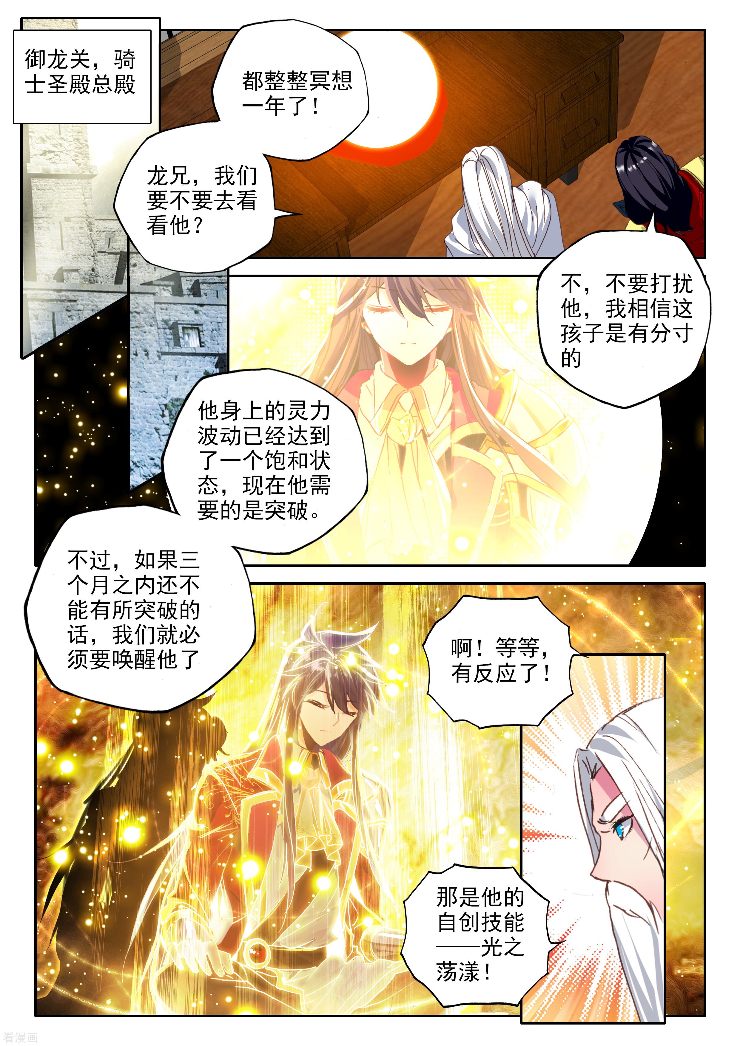 神印王座第322话 来自前线的一封信(中)