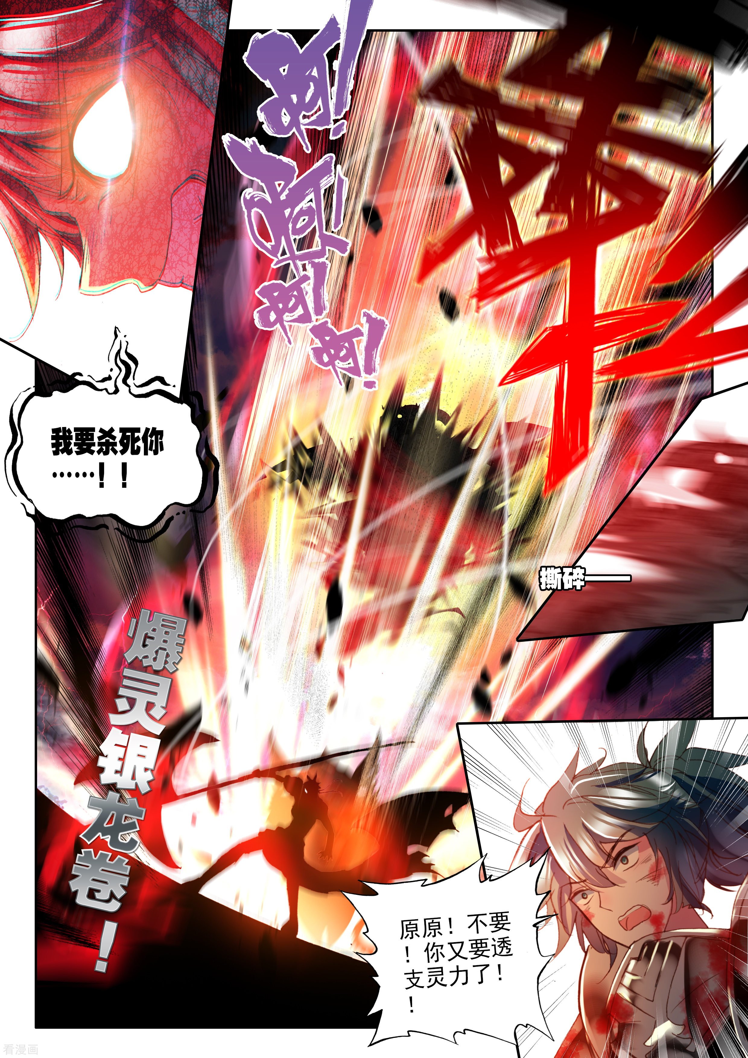 神印王座第323话 来自前线的一封信(下)