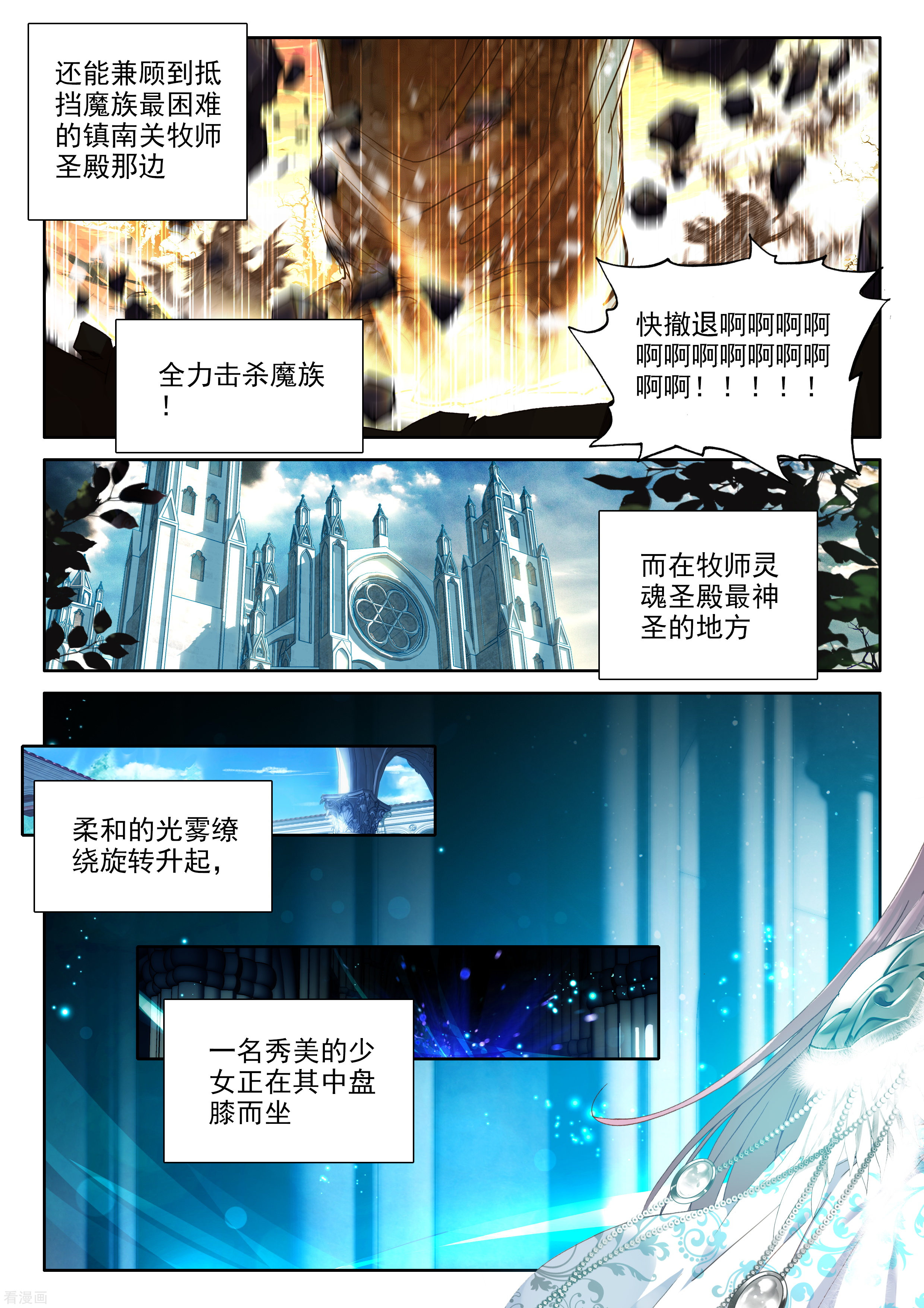 神印王座第324话 血腥女战神与灵魂圣女(上)