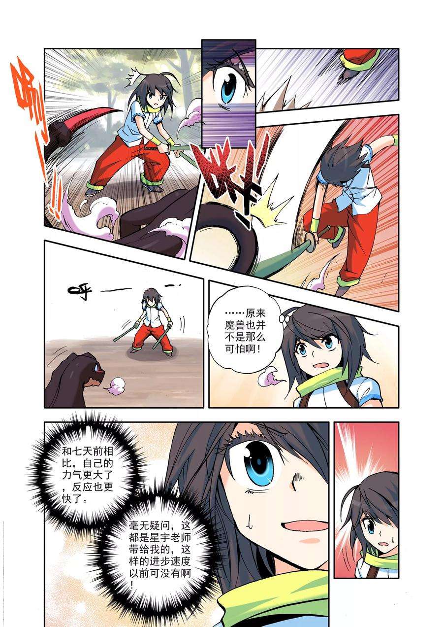 神印王座第541话 全团辅助（上）