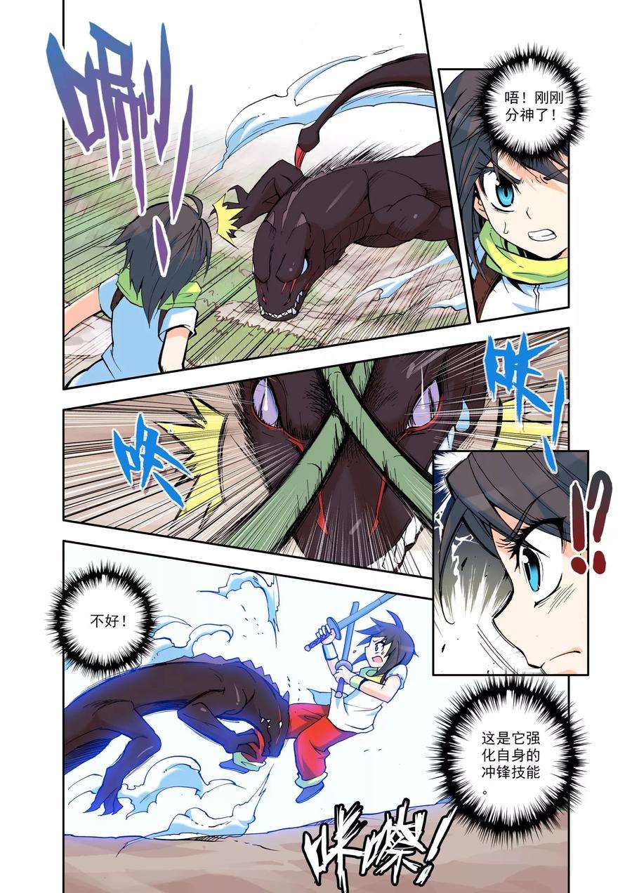 神印王座第541话 全团辅助（上）