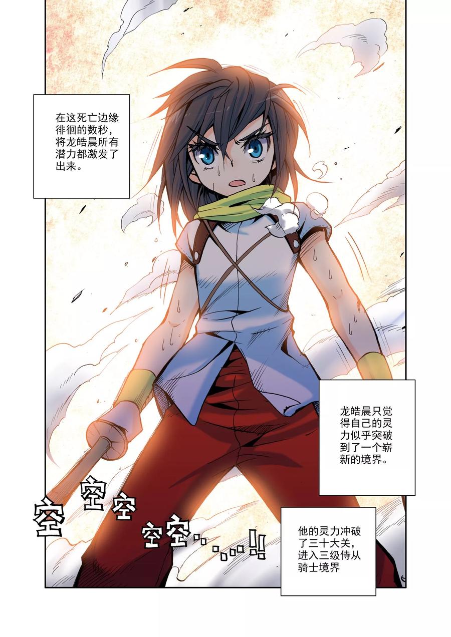 神印王座第541话 全团辅助（上）