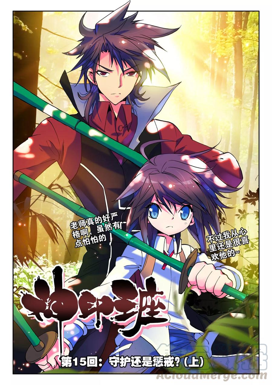 神印王座第542话 全团辅助（下）