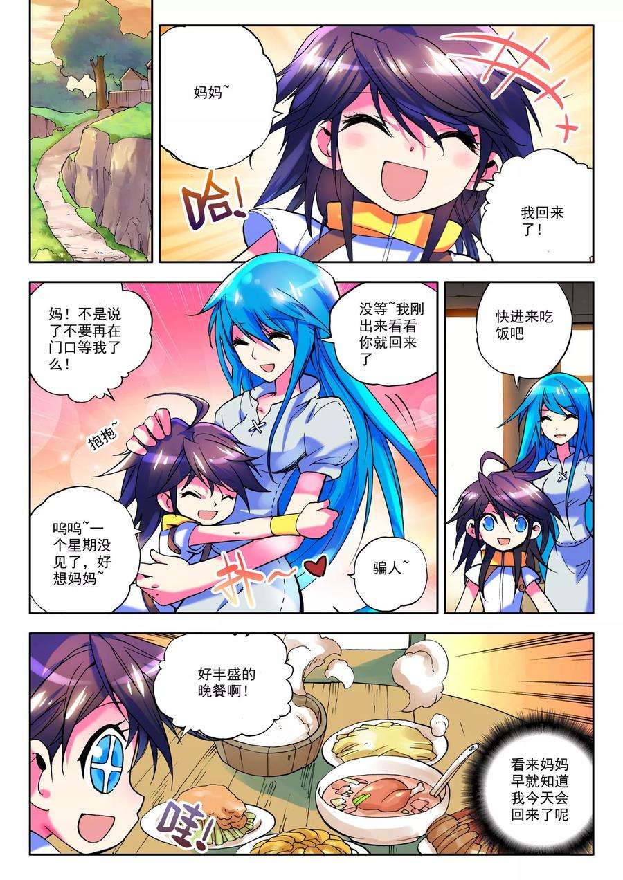 神印王座第542话 全团辅助（下）