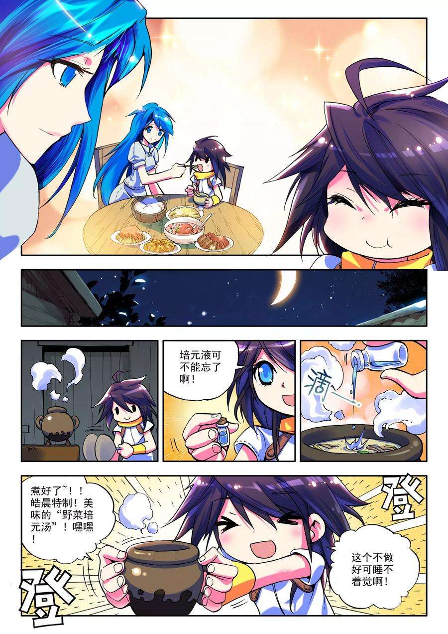 神印王座第542话 全团辅助（下）