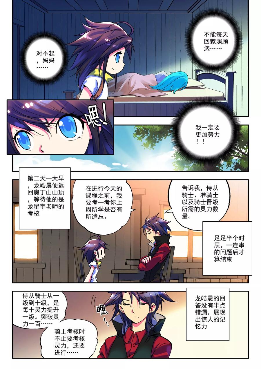 神印王座第542话 全团辅助（下）