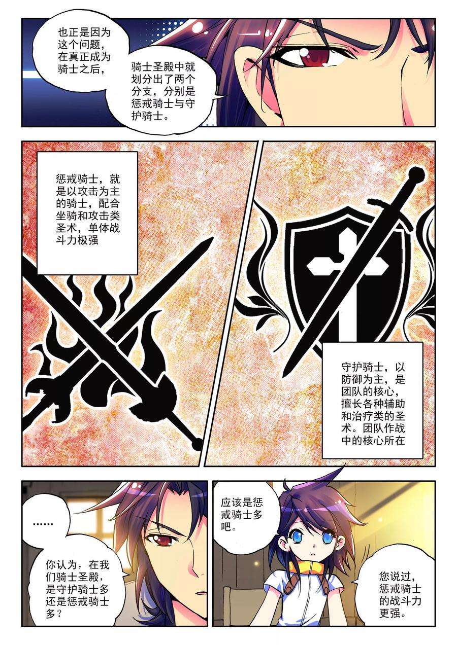 神印王座第542话 全团辅助（下）