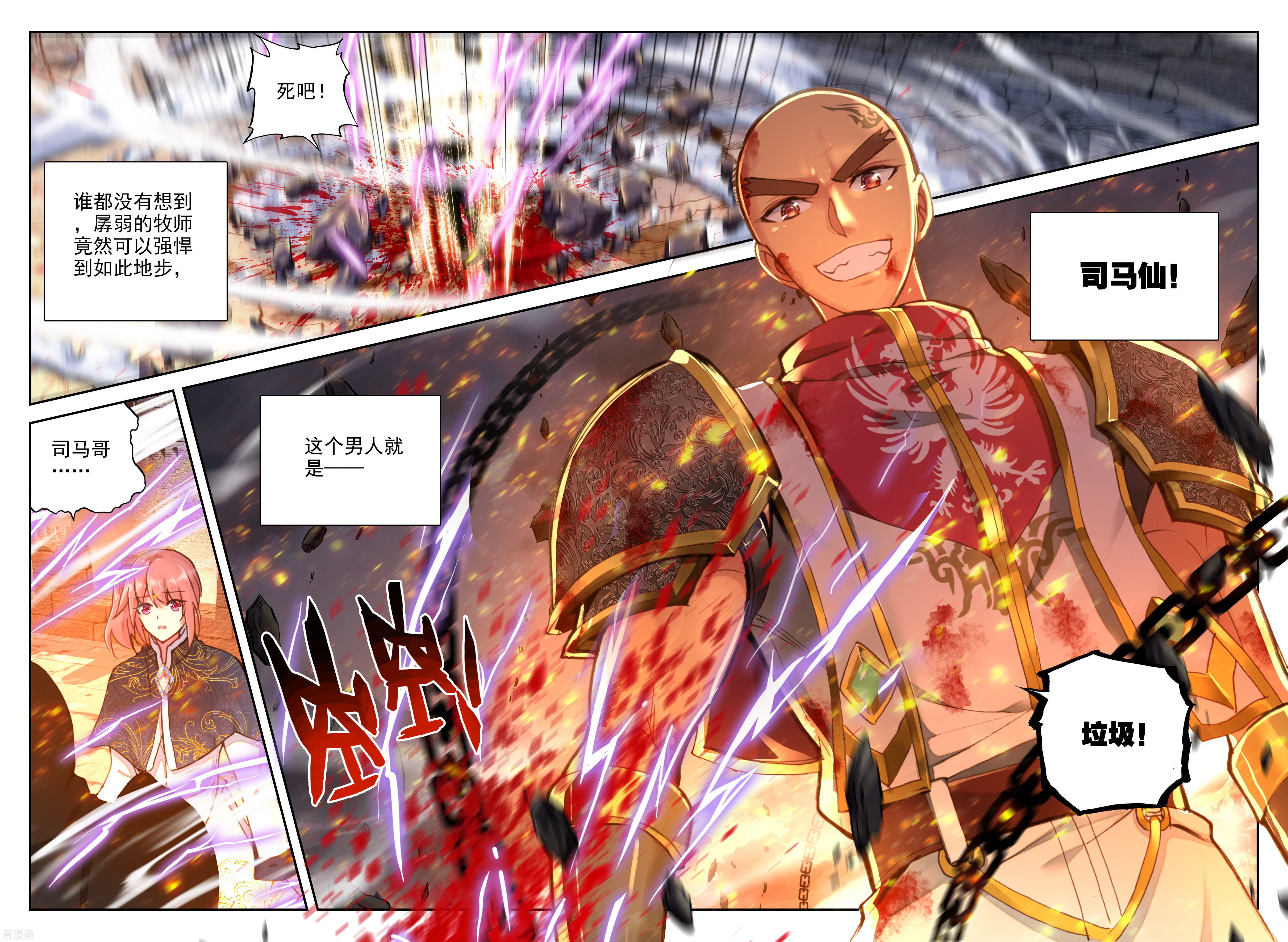 神印王座第327话 林鑫与司马仙(上)