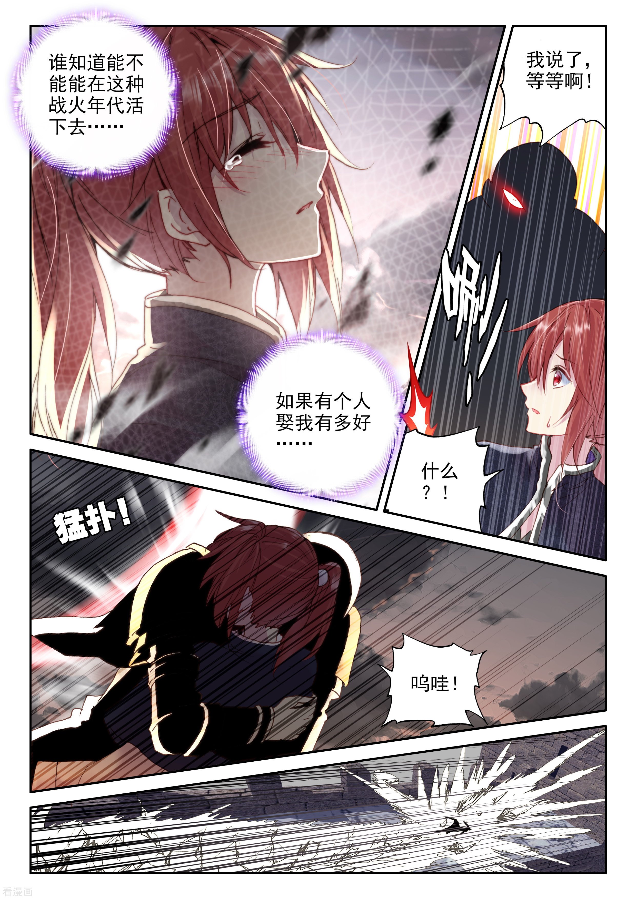 神印王座第328话 林鑫与司马仙(中)