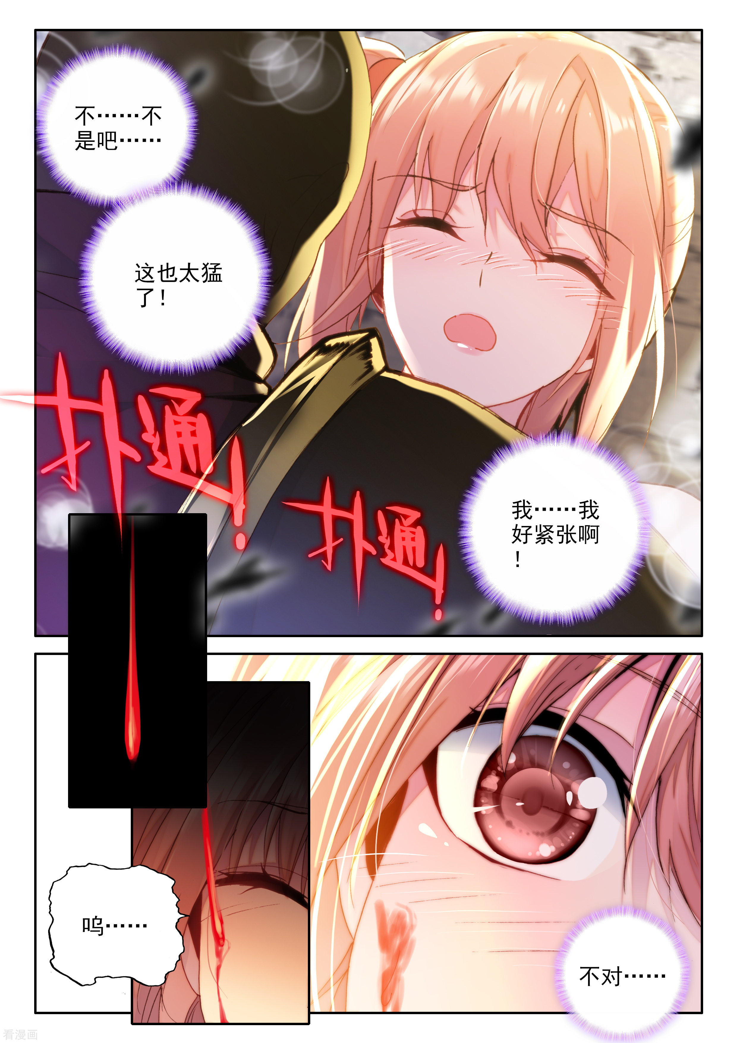 神印王座第328话 林鑫与司马仙(中)