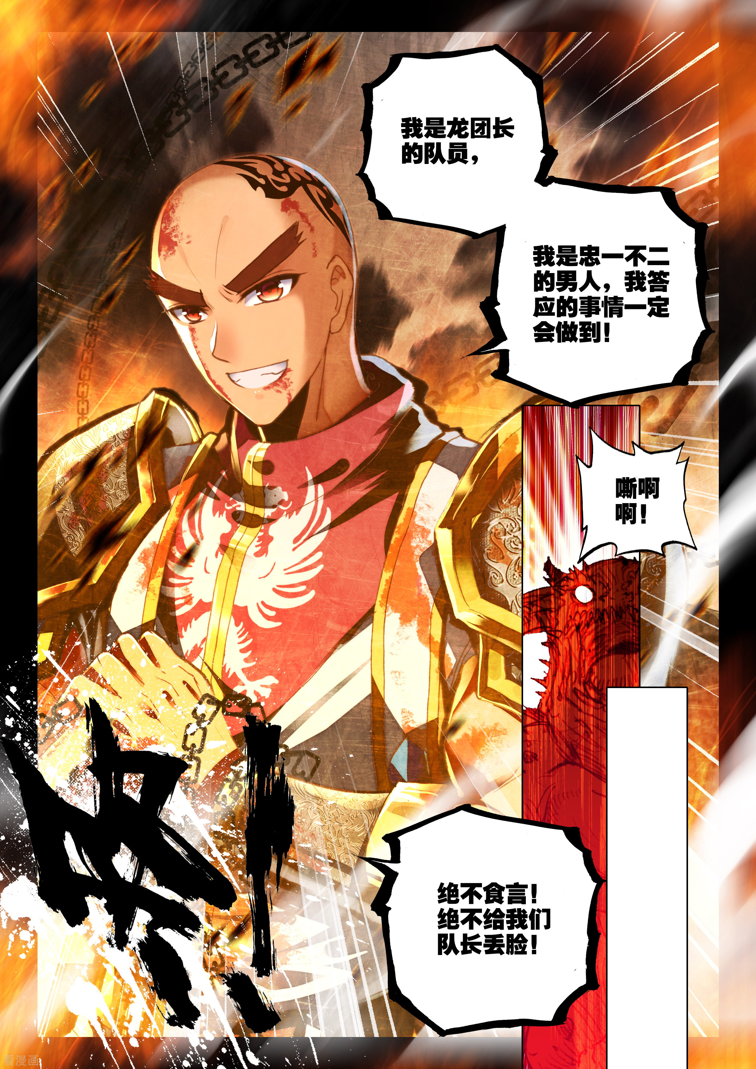 神印王座第328话 林鑫与司马仙(中)