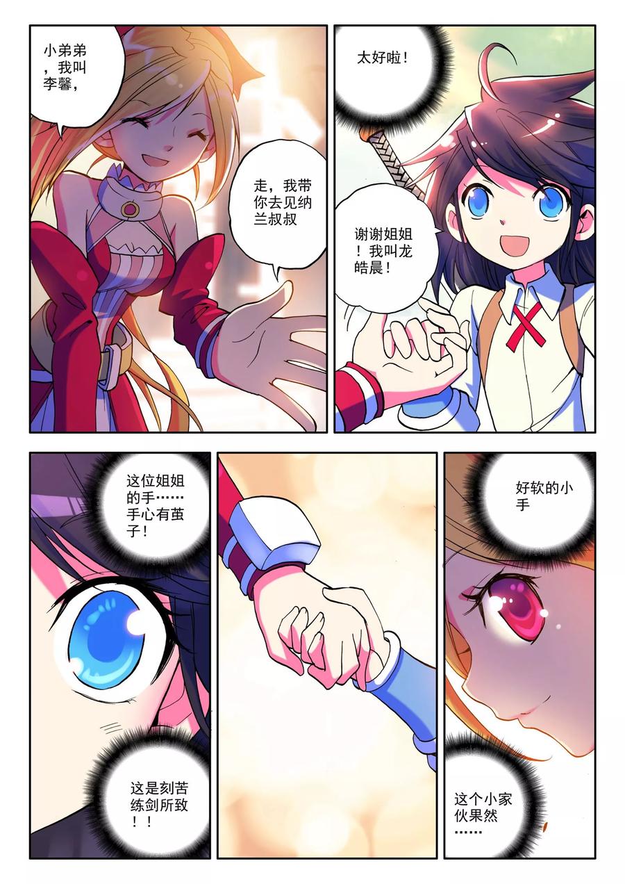 神印王座第544话 超神器（下）