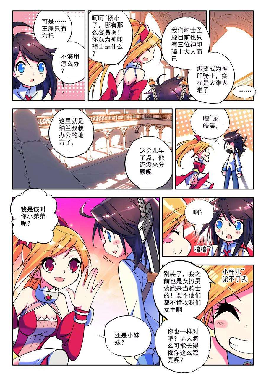 神印王座第544话 超神器（下）