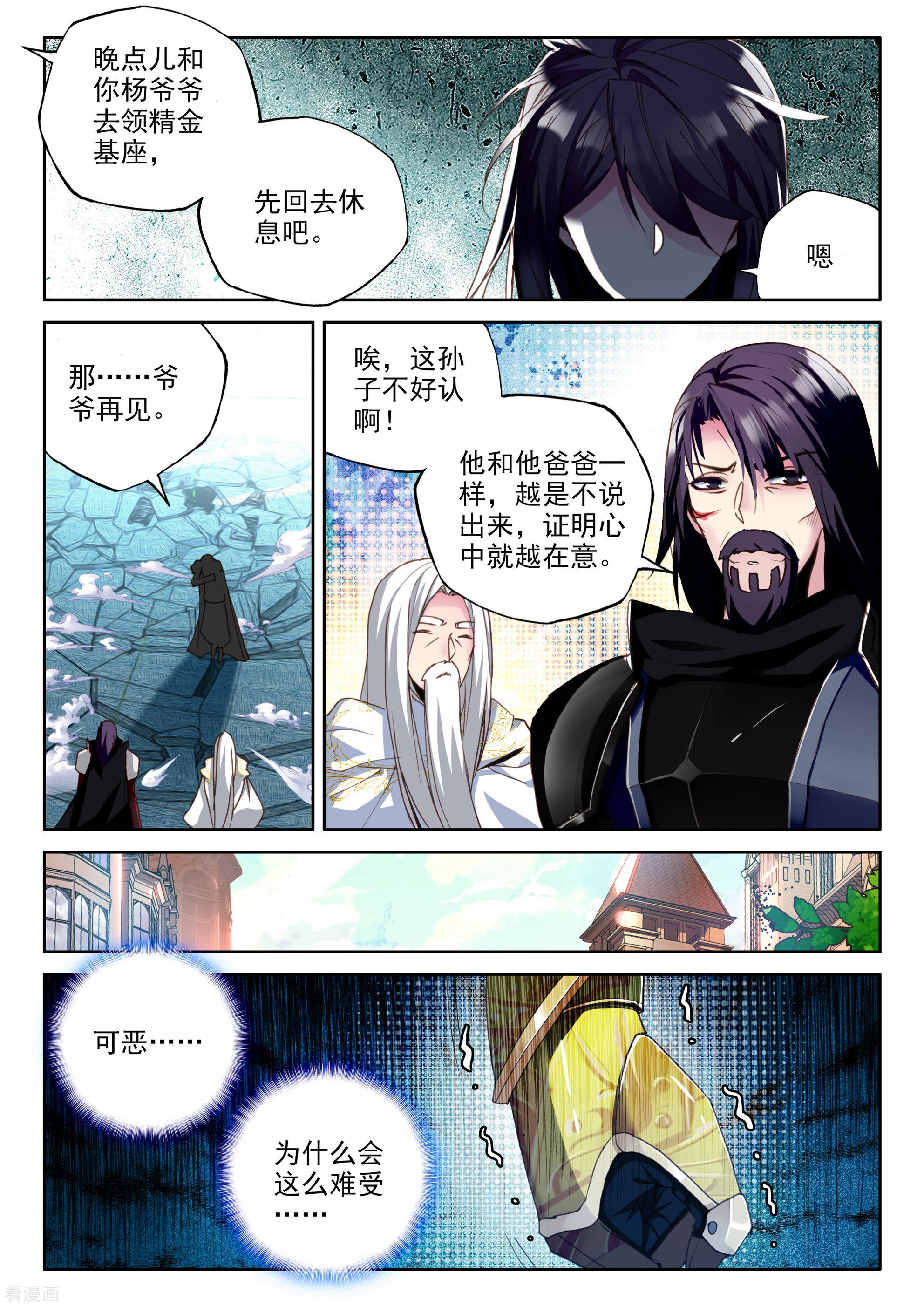 神印王座第334话 爷爷与星王(中)