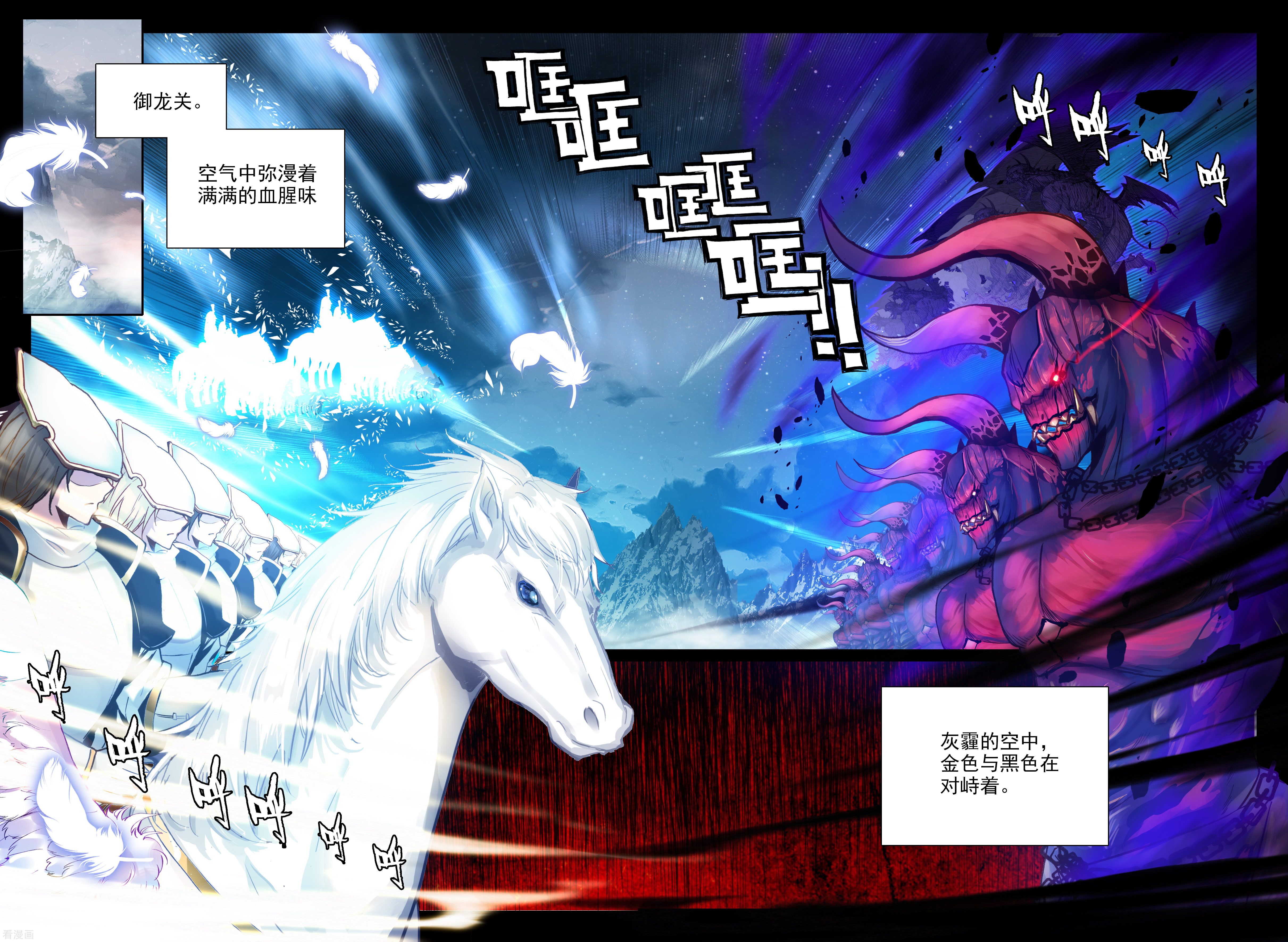 神印王座第336话 龙归(上)