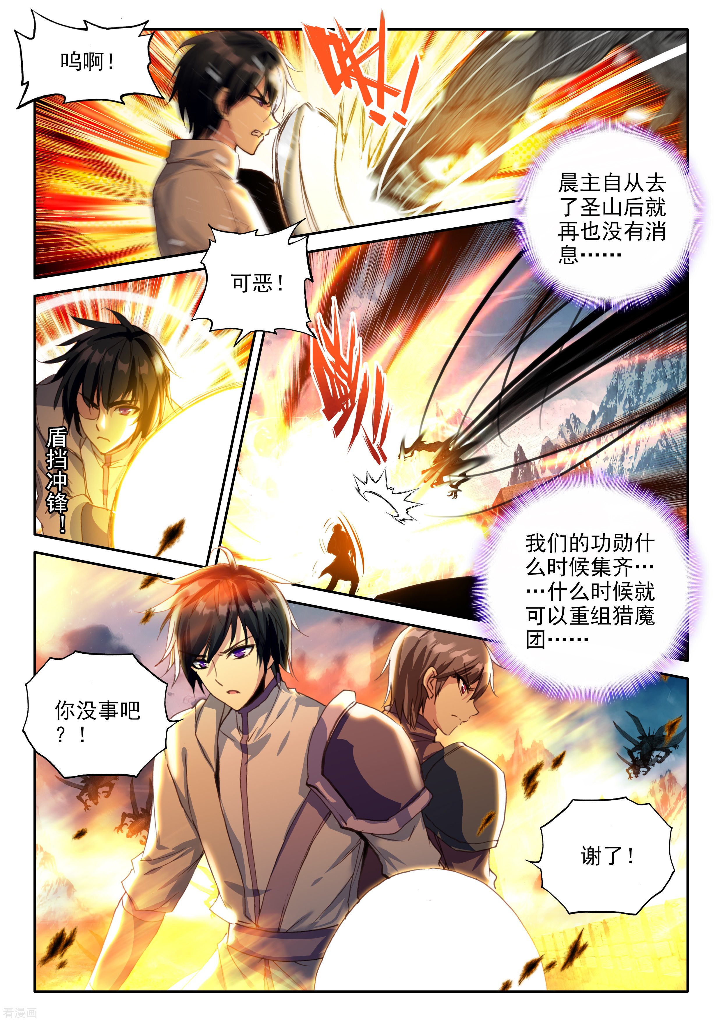 神印王座第337话 龙归(中)