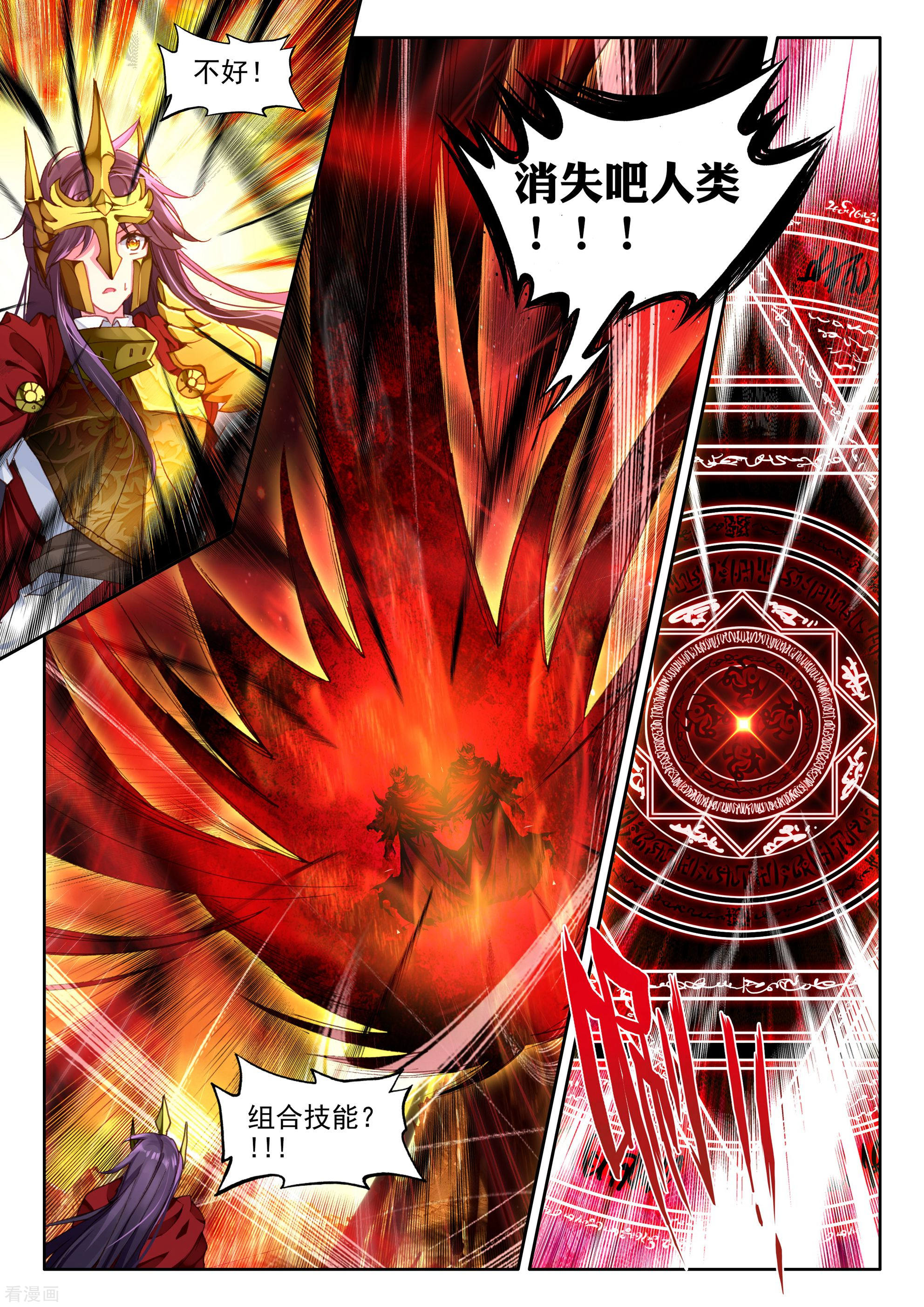 神印王座第338话 龙归(下)