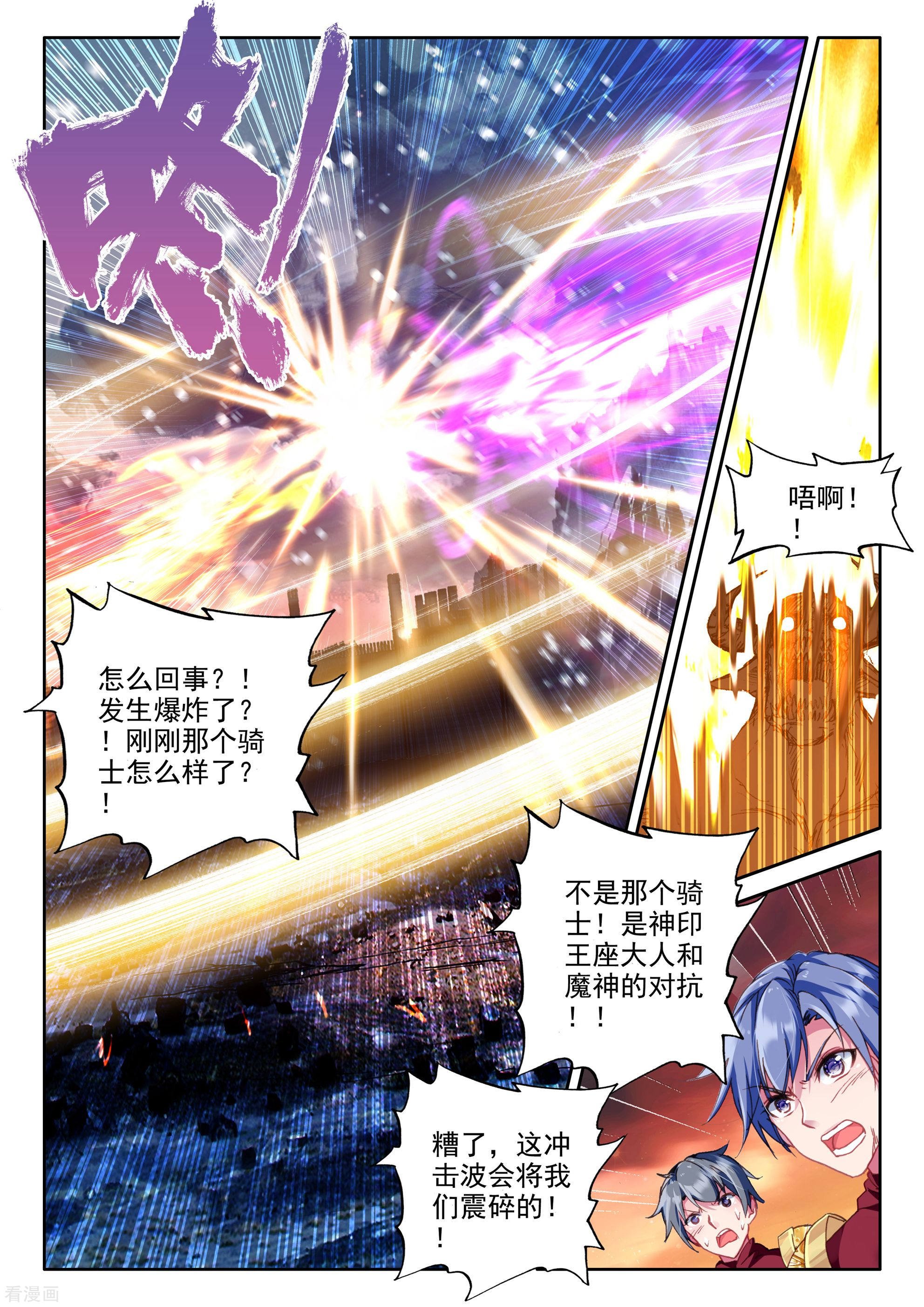 神印王座第339话 超神器日月神蜗(上)