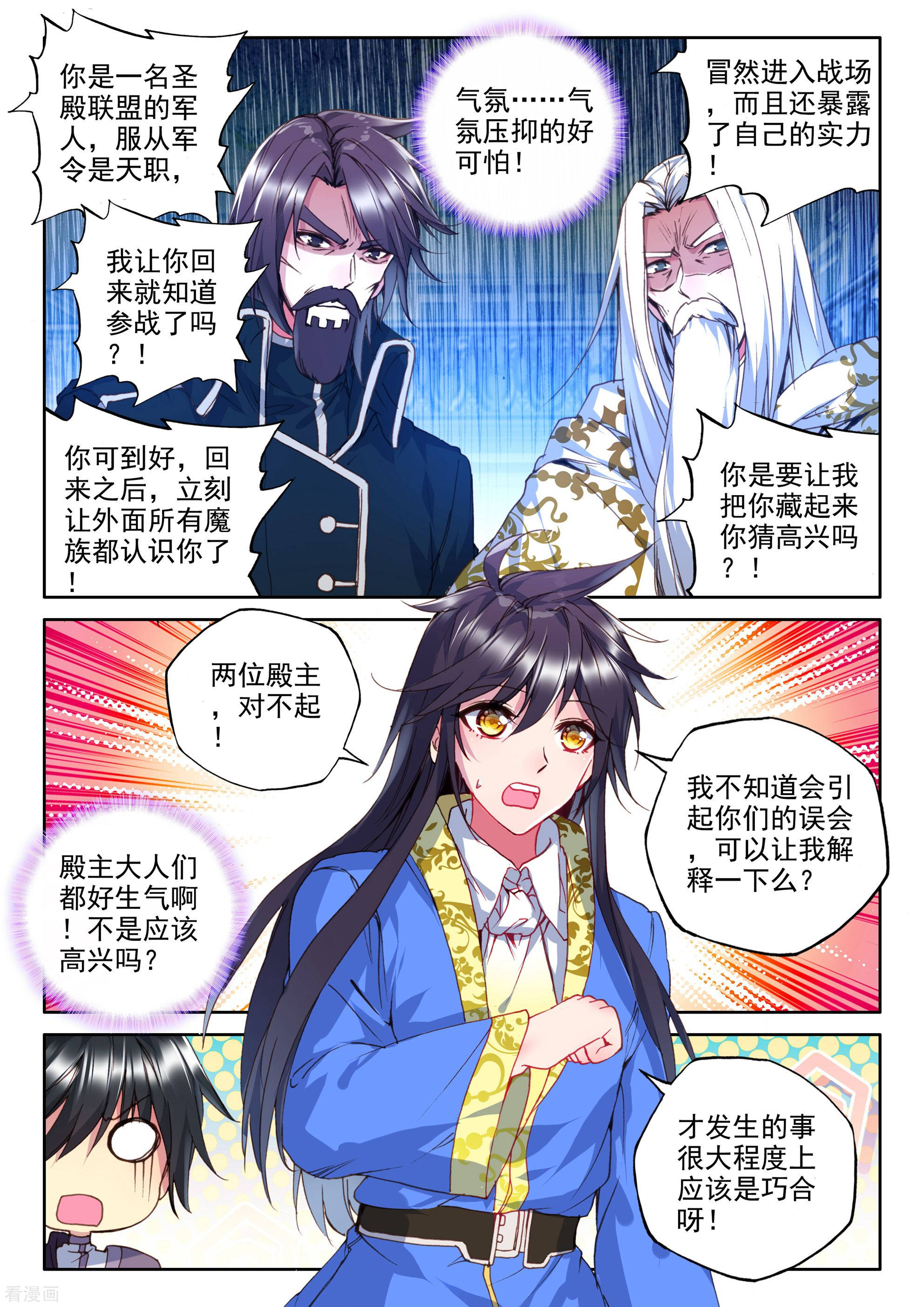 神印王座第340话 超神器日月神蜗(中)