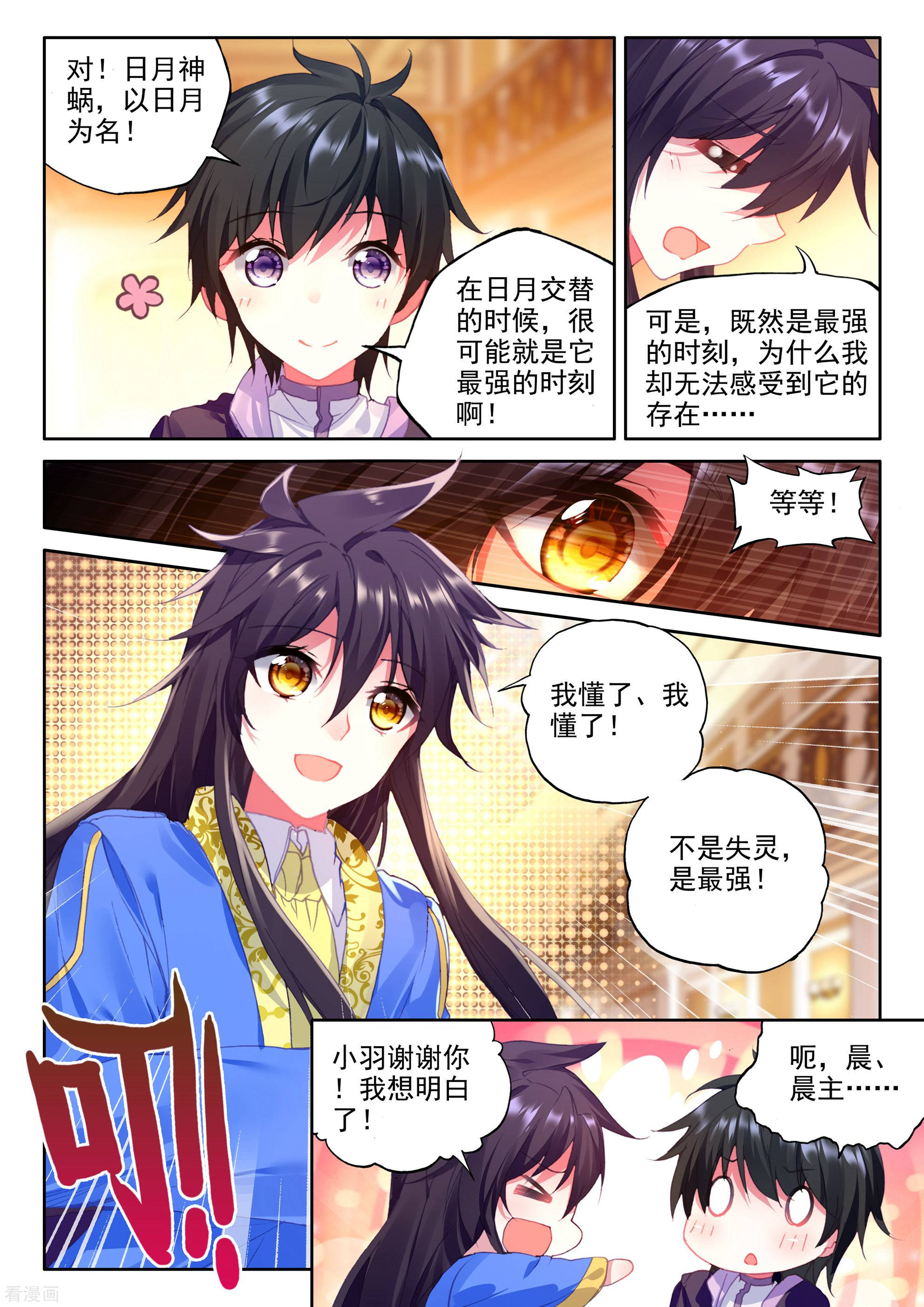 神印王座第340话 超神器日月神蜗(中)