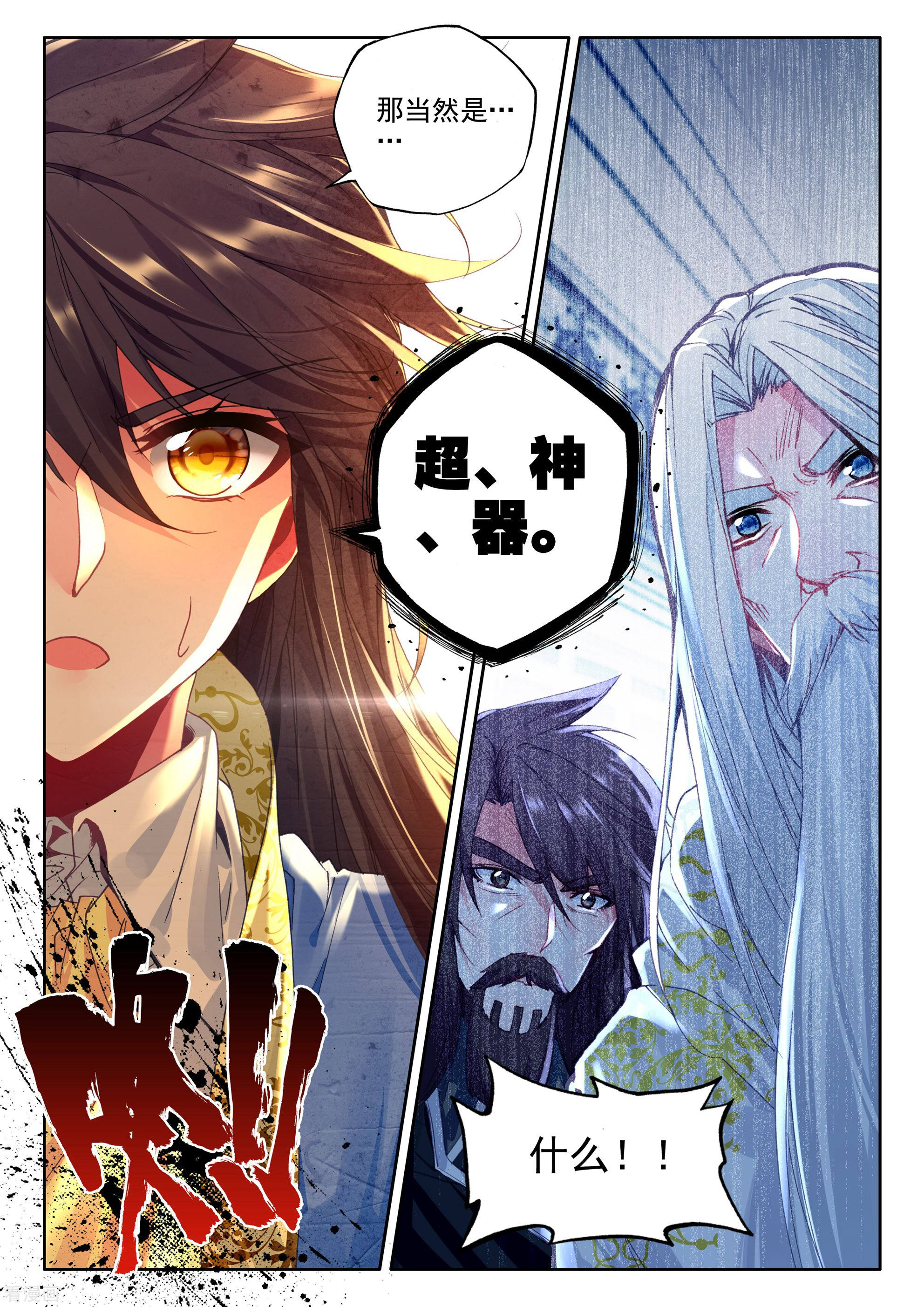 神印王座第340话 超神器日月神蜗(中)