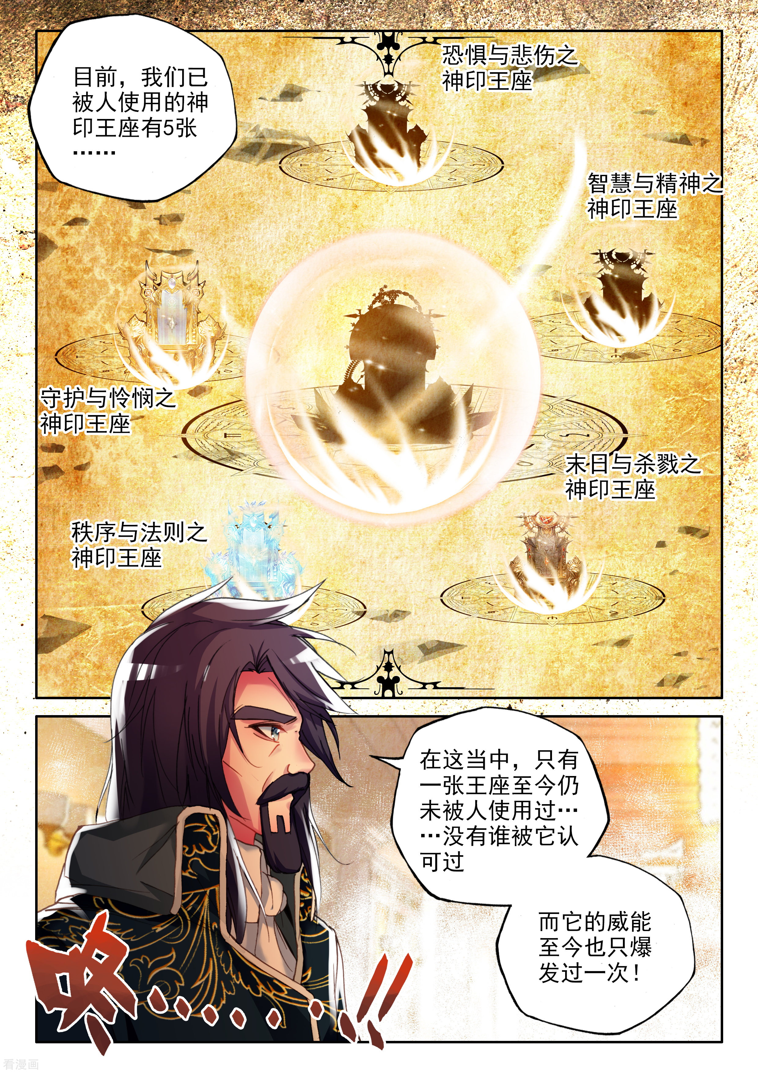 神印王座第341话 超神器日月神蜗(下)